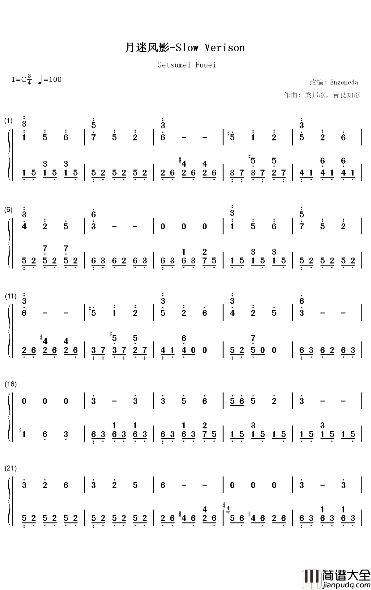 月迷风影钢琴简谱_有坂美香歌曲_数字双手曲谱