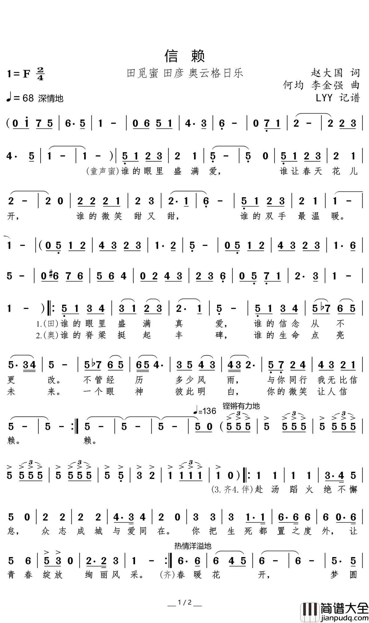 信赖简谱_田彦/奥云格日乐/田觅蜜歌曲_根据录音记谱曲谱