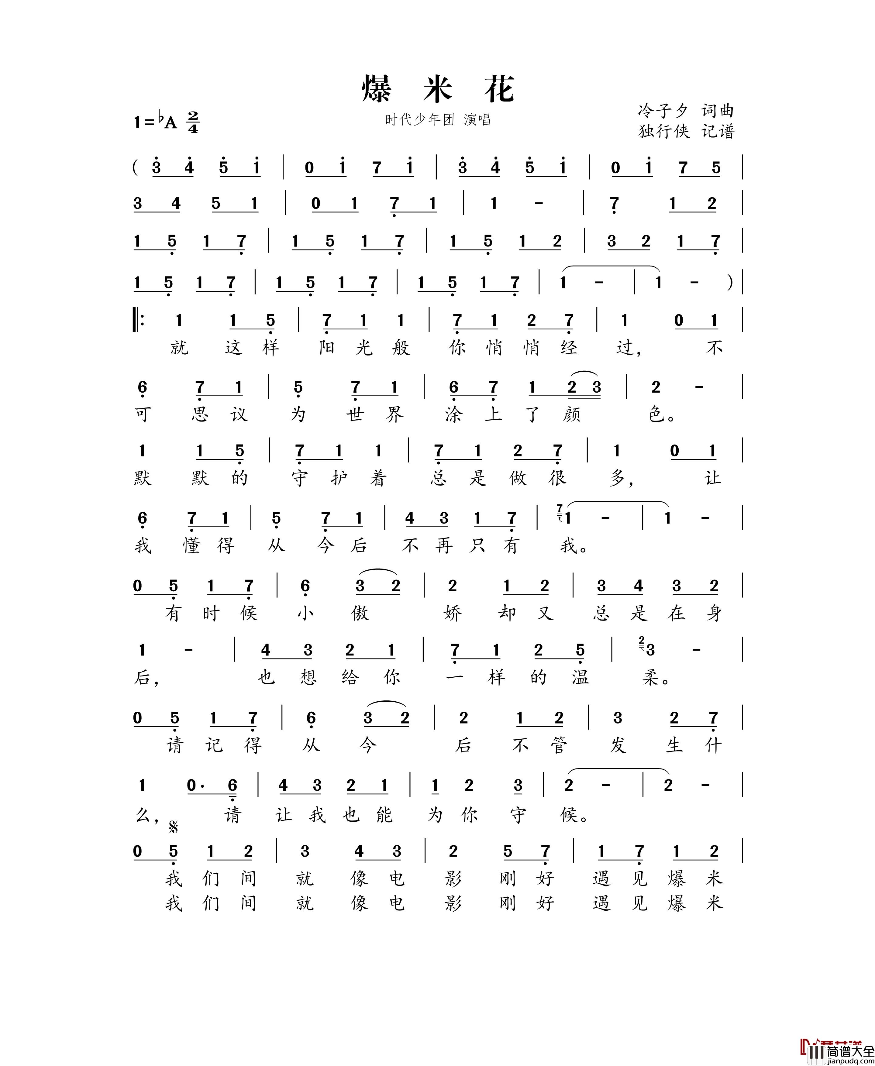 爆米花简谱_时代少年团歌曲_独行侠曲谱