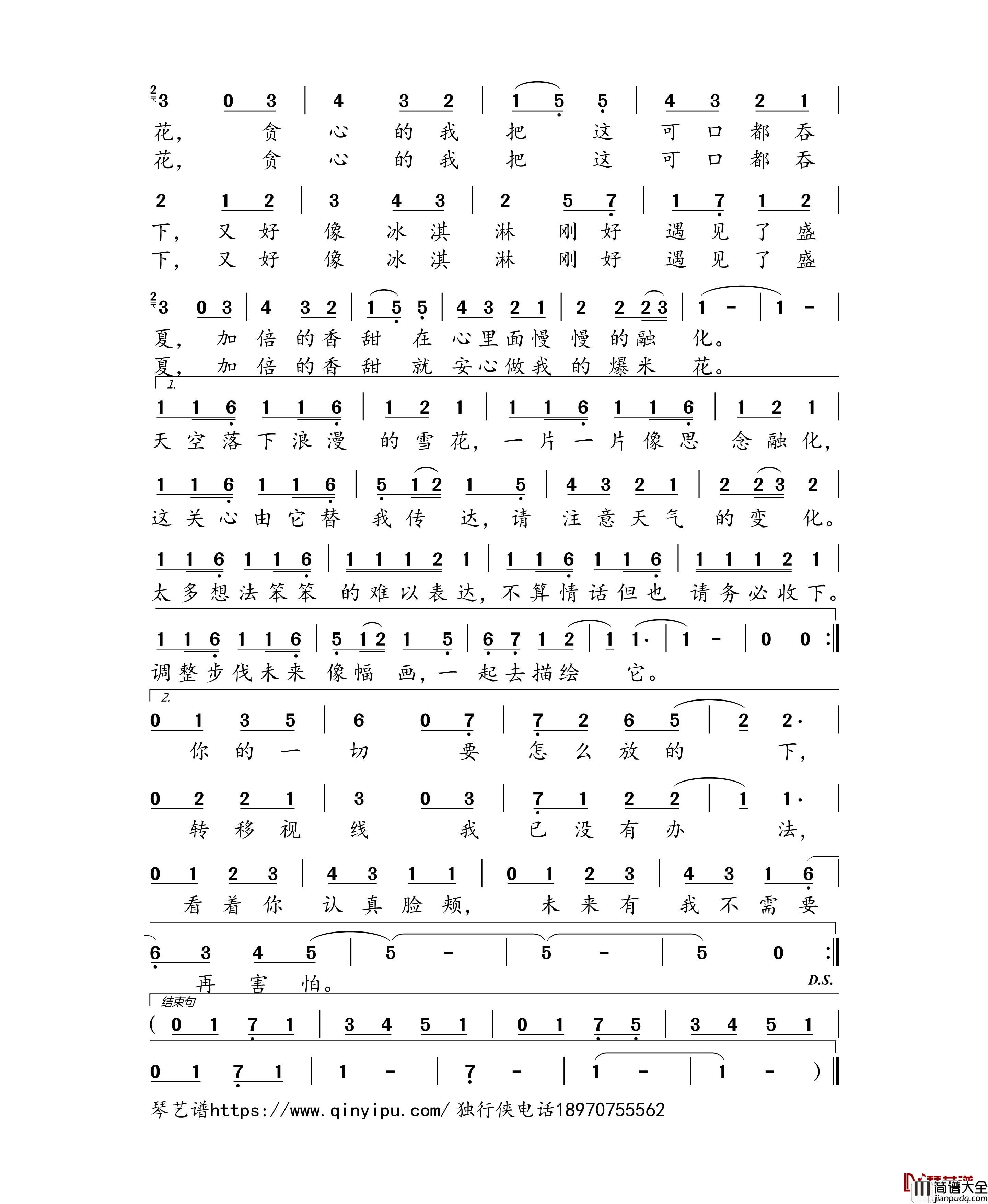 爆米花简谱_时代少年团歌曲_独行侠曲谱