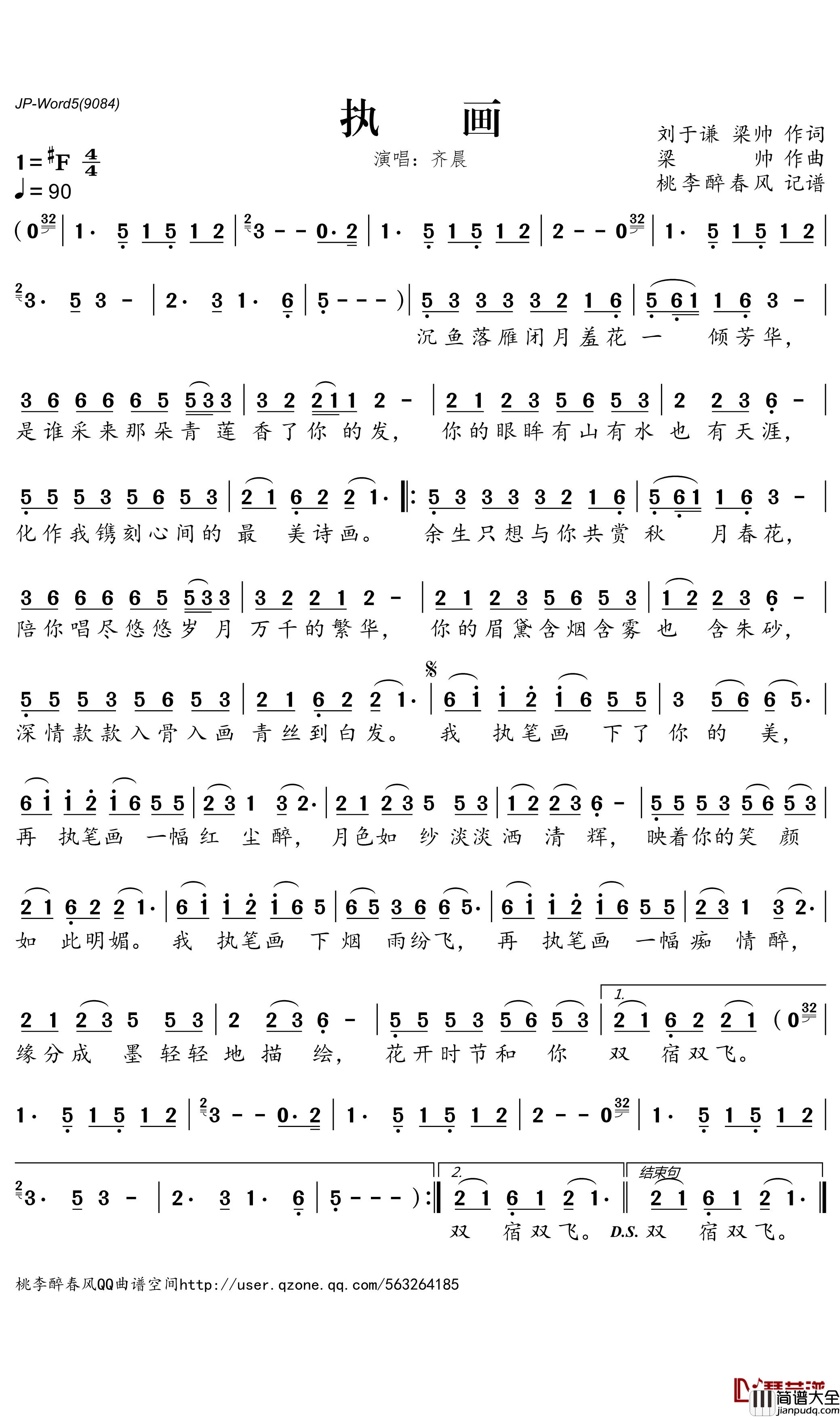执画简谱_齐晨歌曲_桃李醉春风曲谱