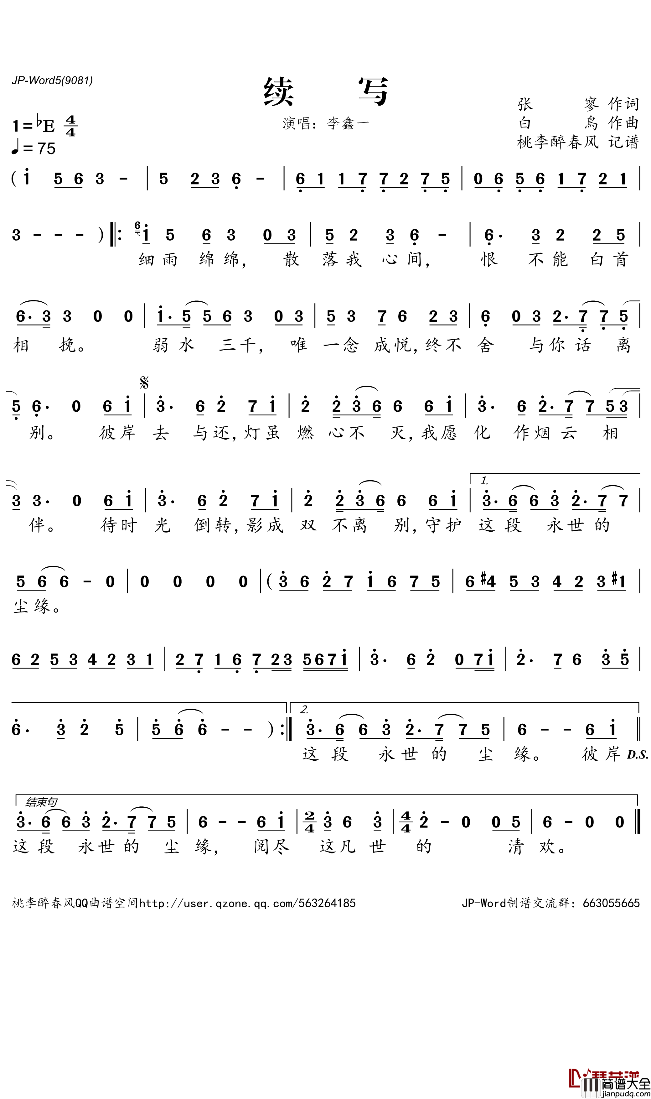续写简谱_李鑫一歌曲_桃李醉春风曲谱