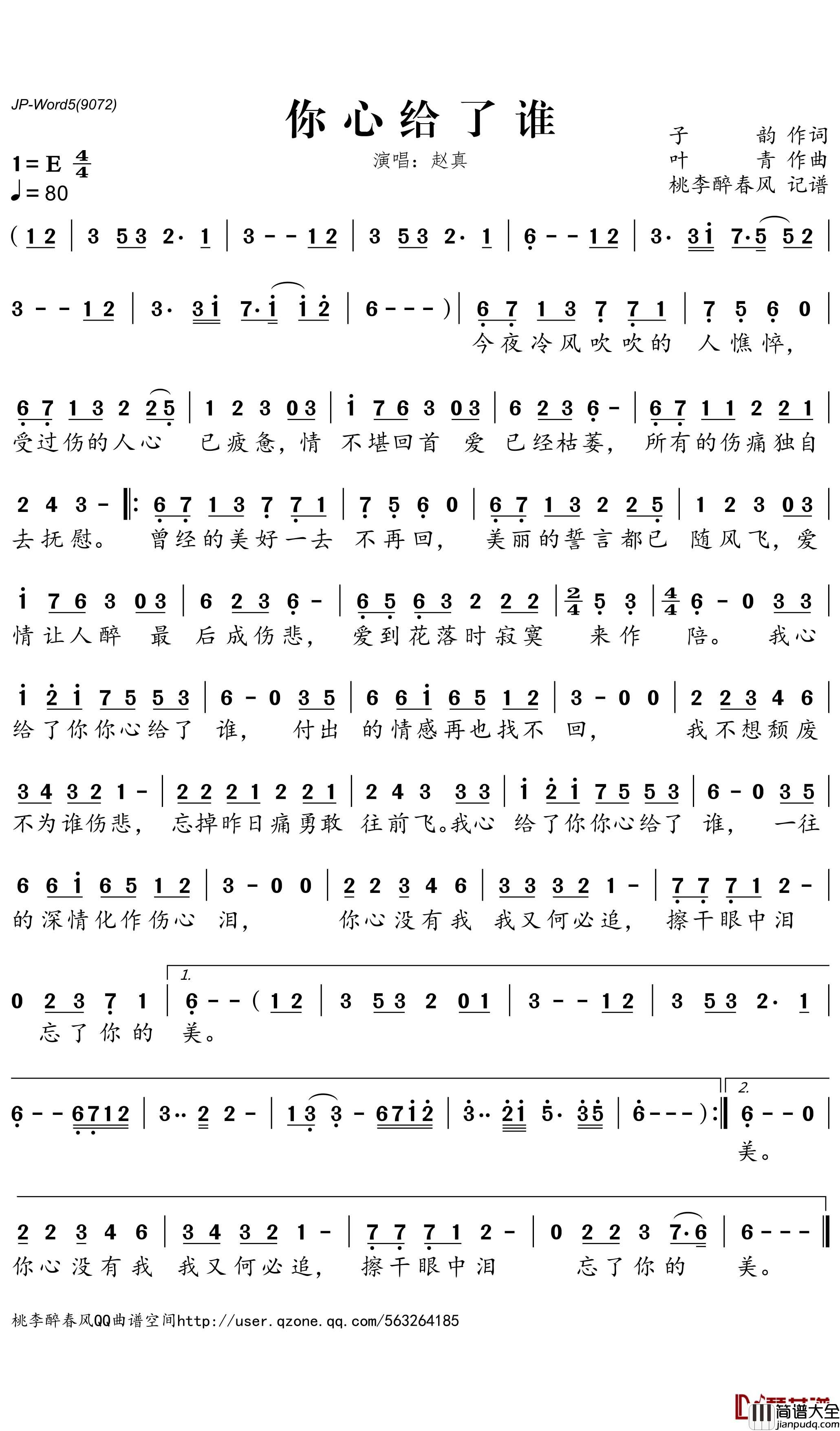 你心给了谁简谱_赵真歌曲_桃李醉春风曲谱