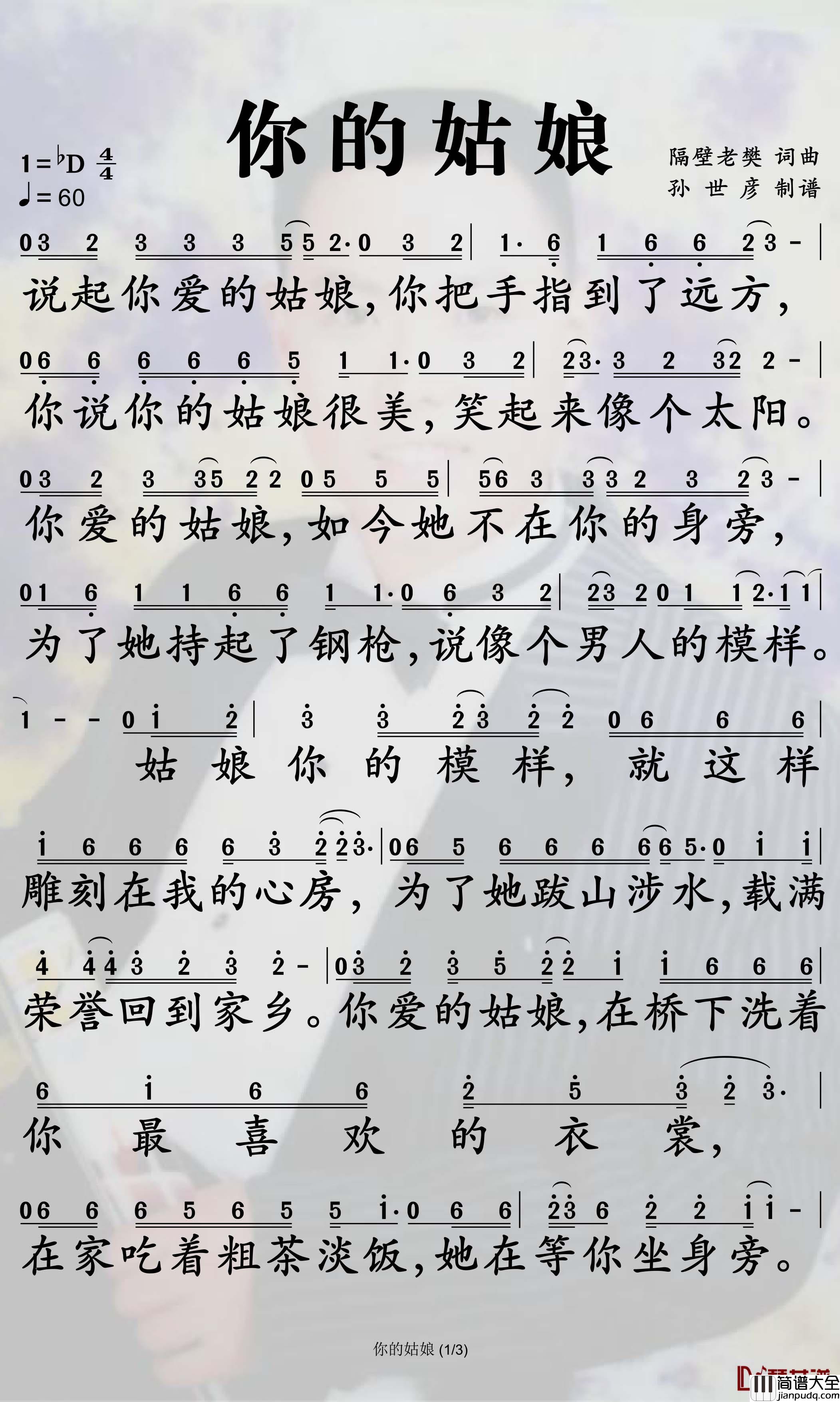 你的姑娘简谱_隔壁老樊歌曲_孙世彦曲谱