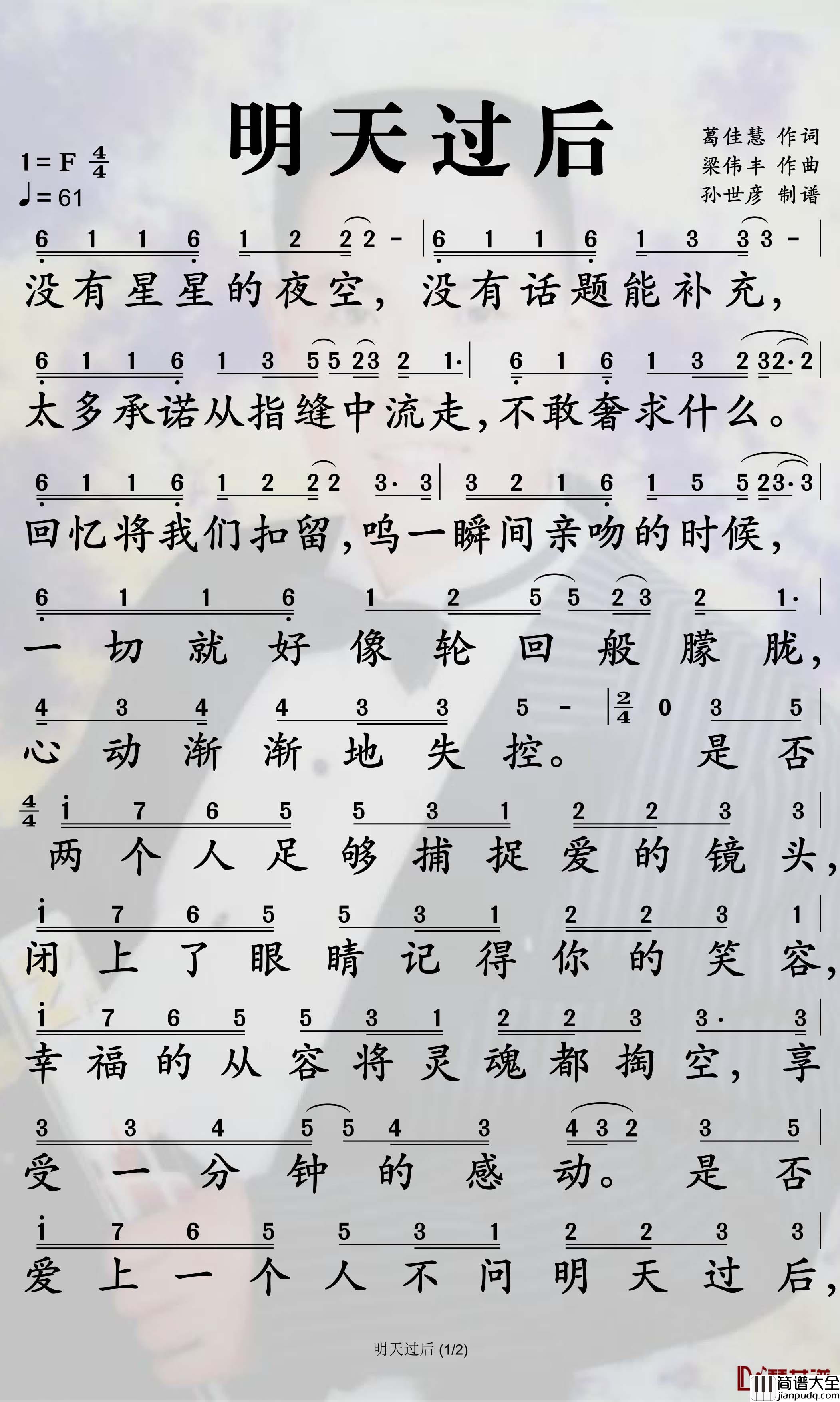 明天过后简谱_张杰简谱_孙世彦曲谱