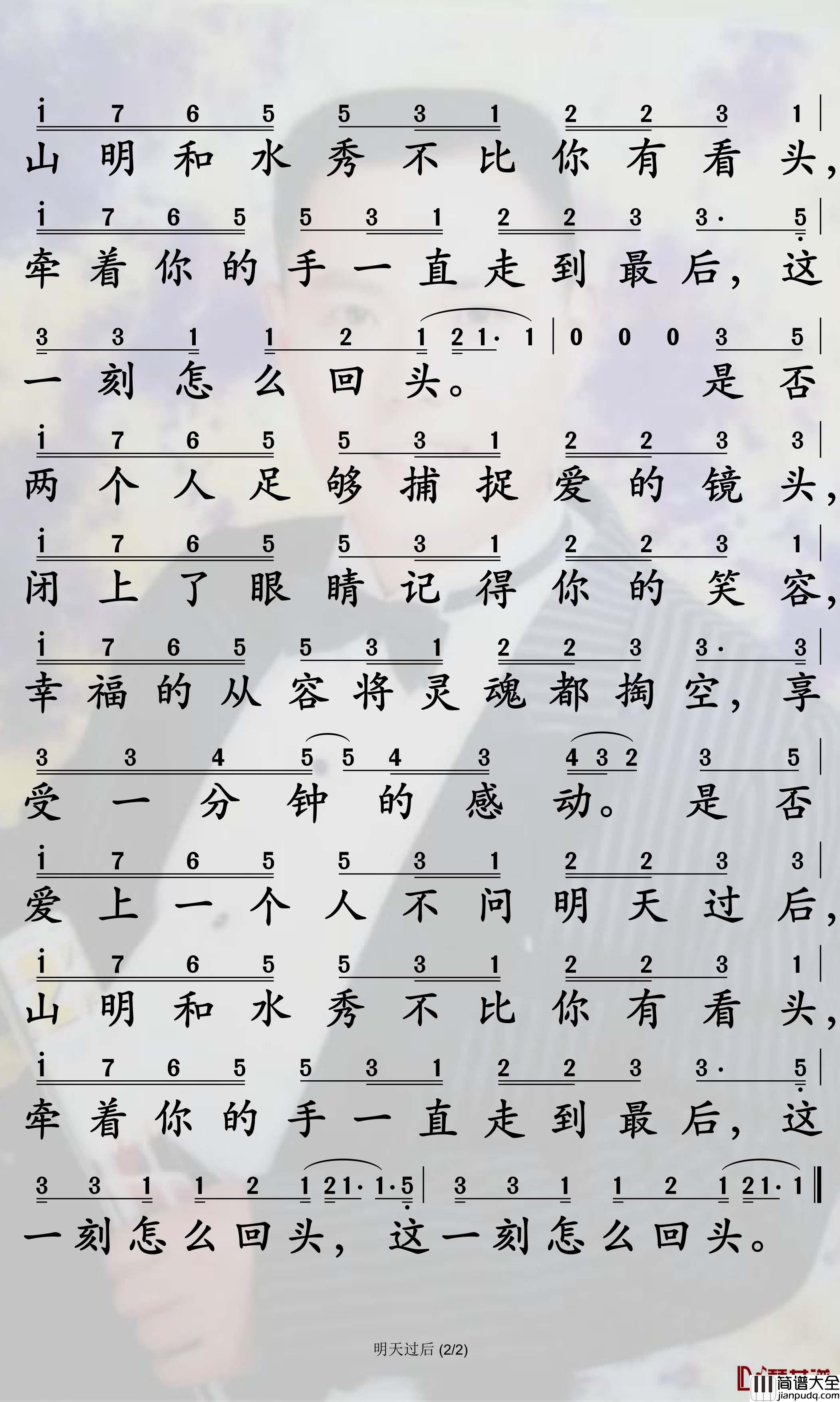 明天过后简谱_张杰简谱_孙世彦曲谱