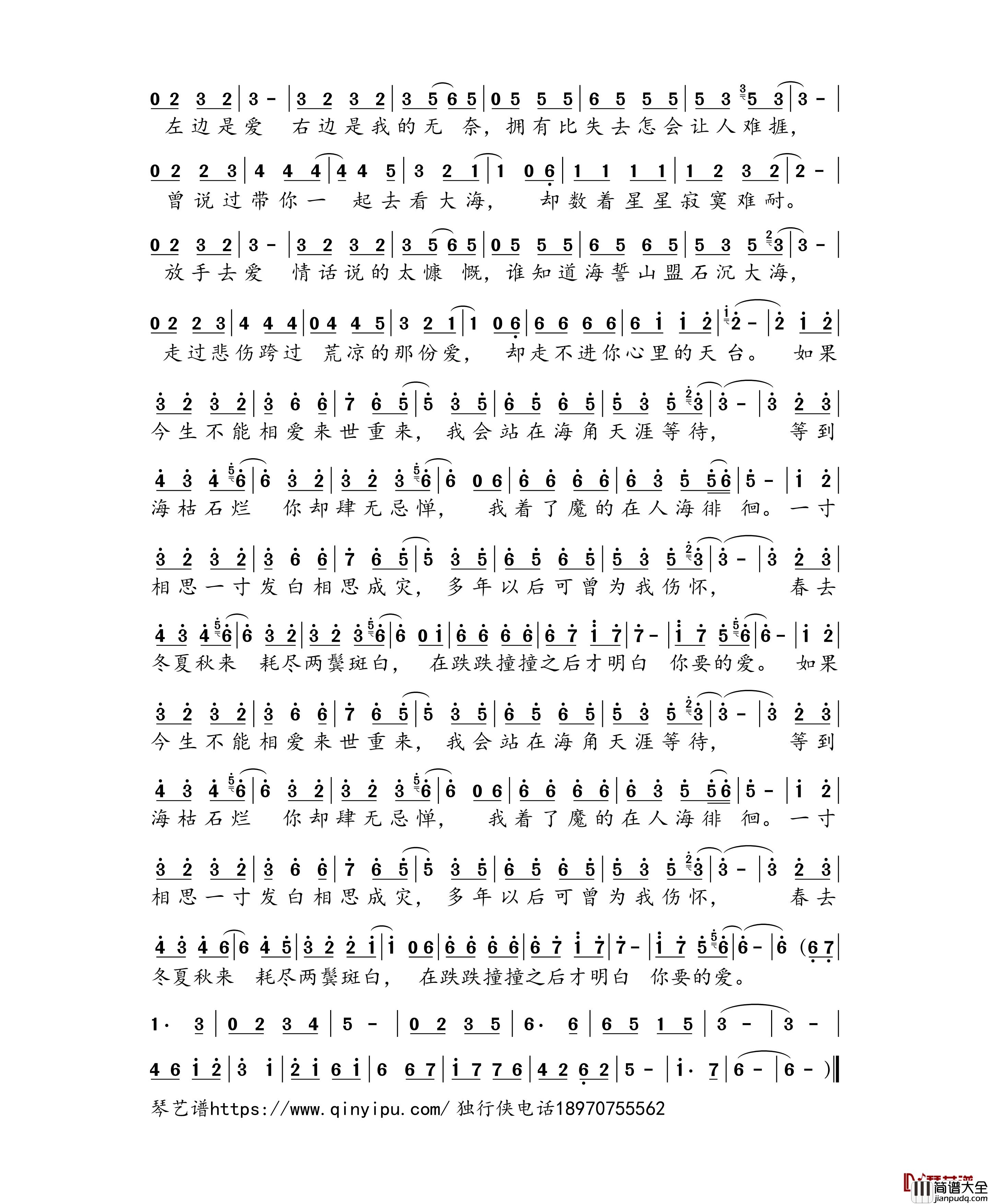 相思成灾简谱_郑亦辰歌曲_独行侠曲谱