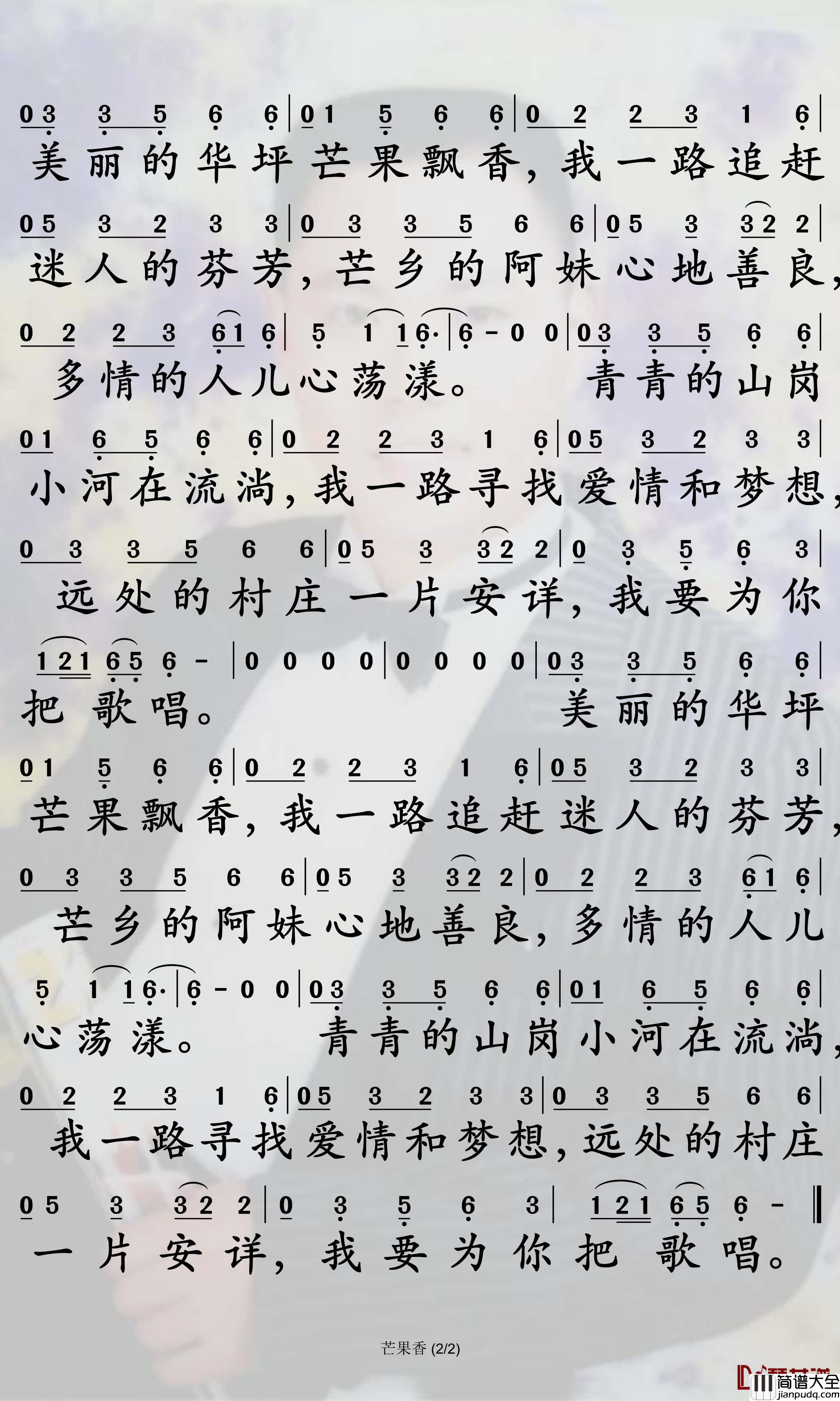 芒果香简谱_谢军歌曲_孙世彦曲谱