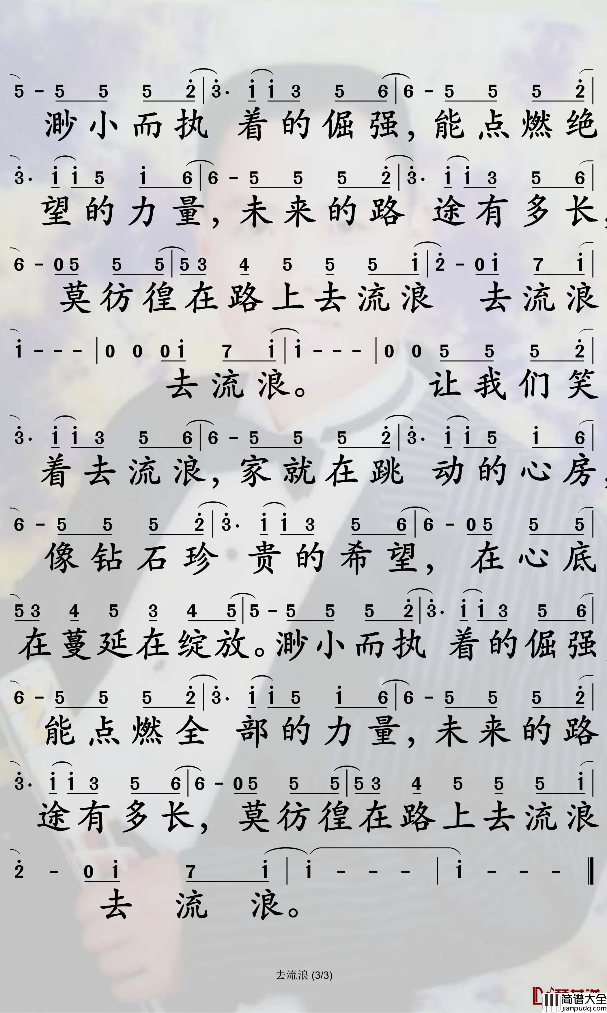 去流浪简谱_周笔畅歌曲_电影_流浪地球_推广曲