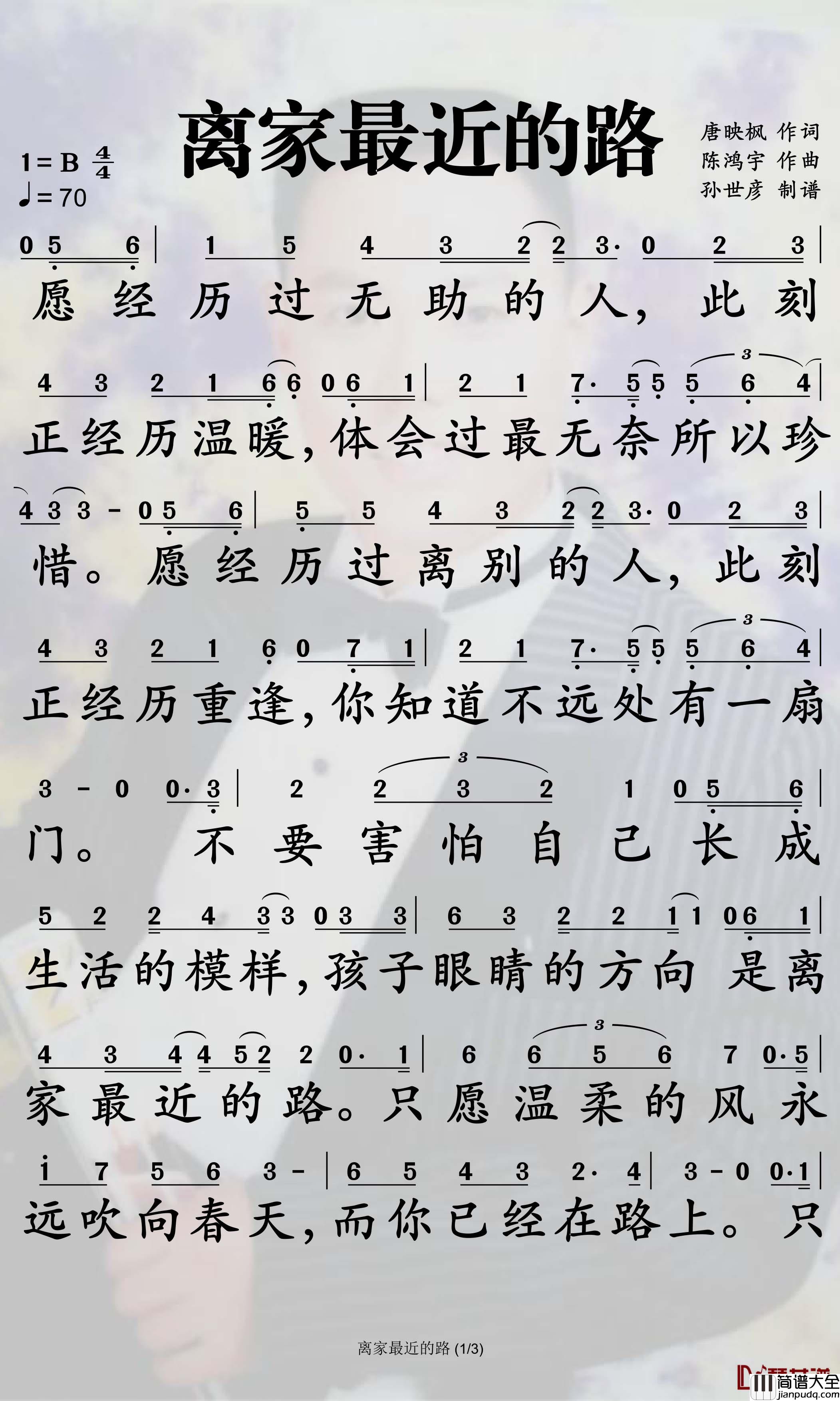 离家最近的路简谱_马也_Crabbit/马鸿宇/冯一鑫/RoyalD/花粥歌曲_孙世彦曲谱