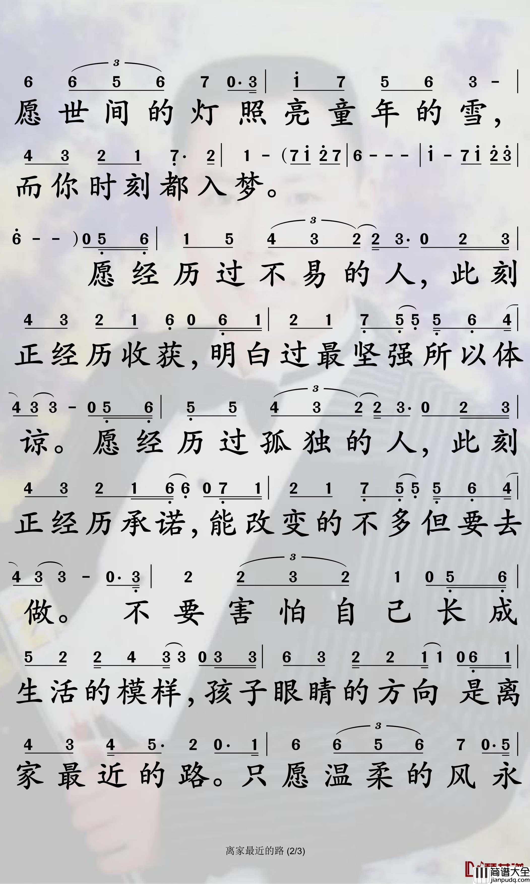 离家最近的路简谱_马也_Crabbit/马鸿宇/冯一鑫/RoyalD/花粥歌曲_孙世彦曲谱