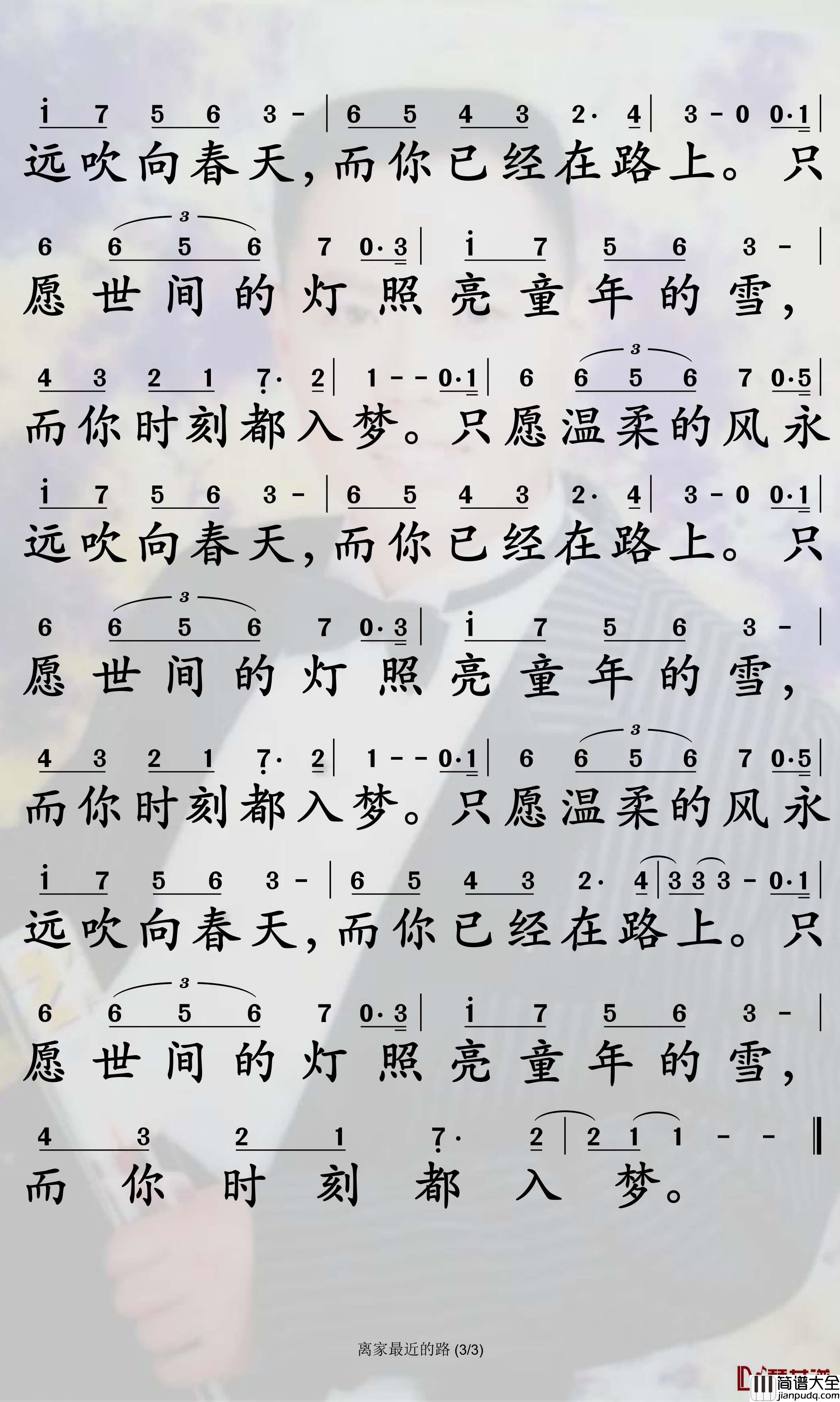 离家最近的路简谱_马也_Crabbit/马鸿宇/冯一鑫/RoyalD/花粥歌曲_孙世彦曲谱