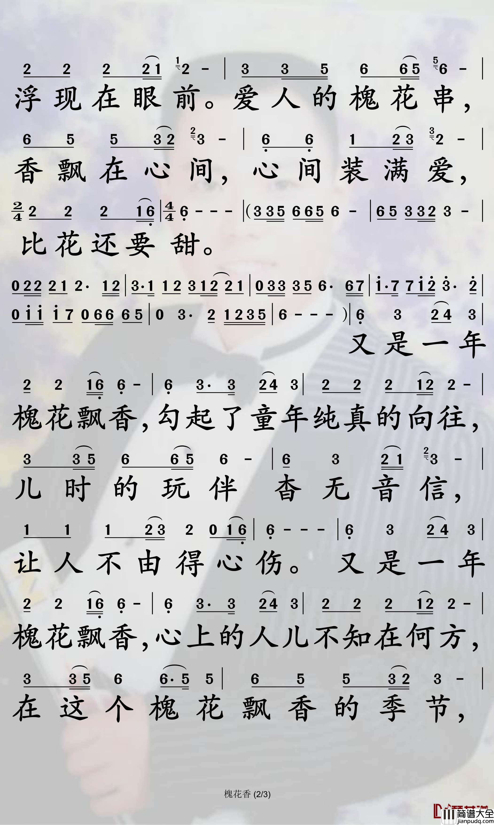 槐花香简谱_谢军歌曲_孙世彦曲谱