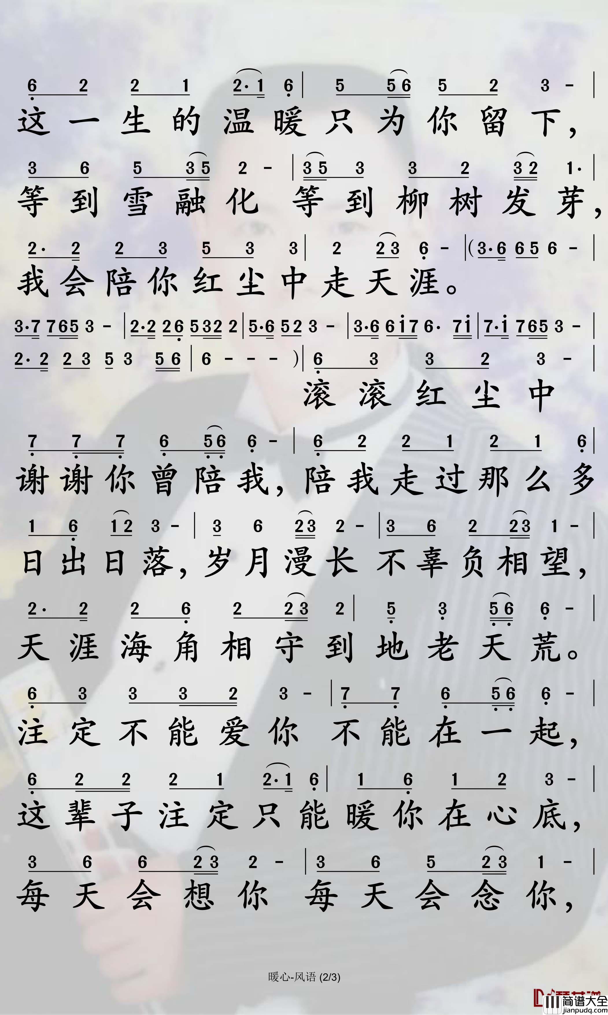 暖心简谱_风语歌曲_孙世彦曲谱