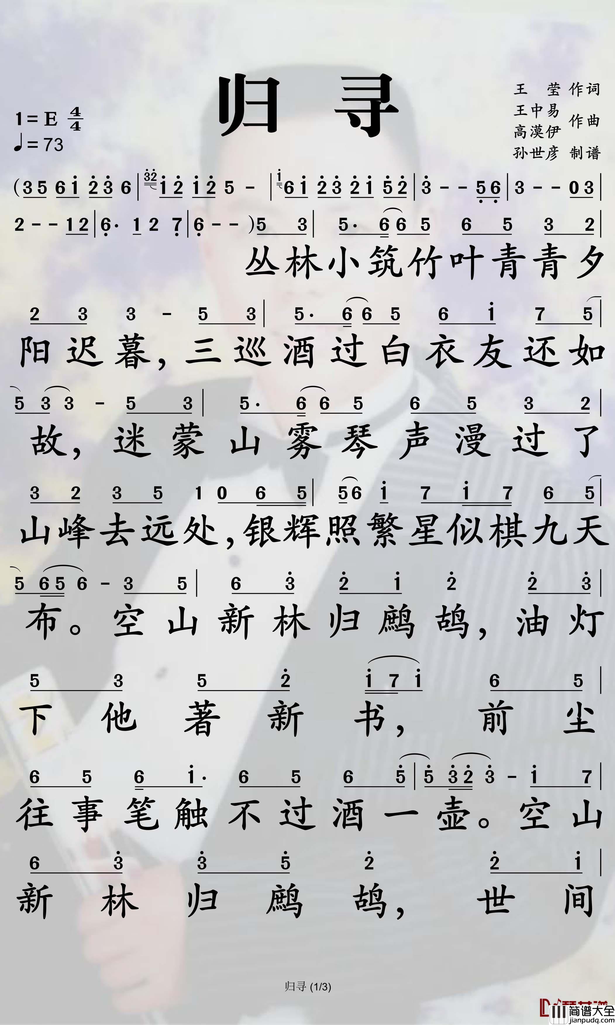归寻简谱_等什么君歌曲_孙世彦曲谱