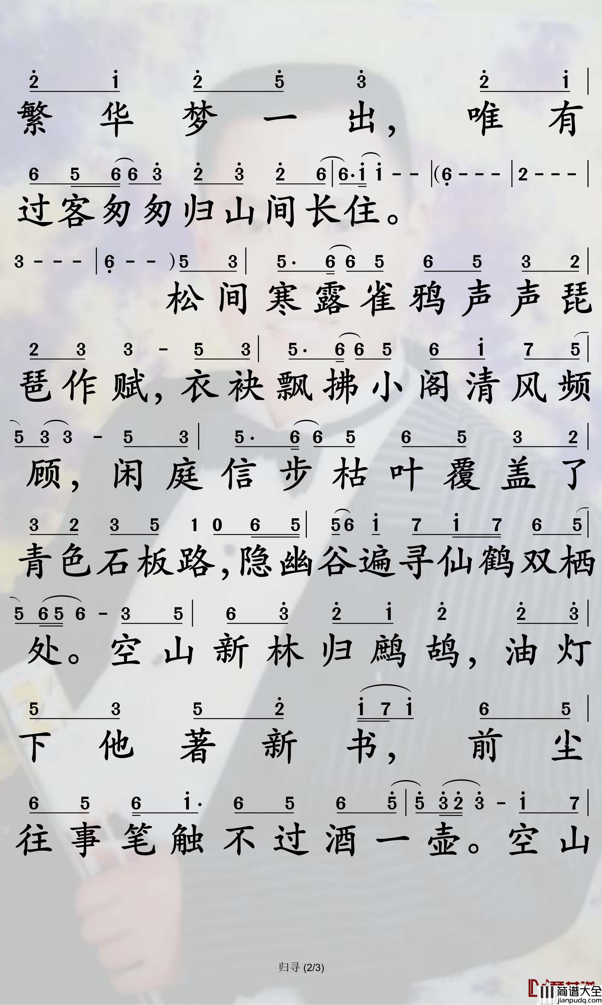 归寻简谱_等什么君歌曲_孙世彦曲谱
