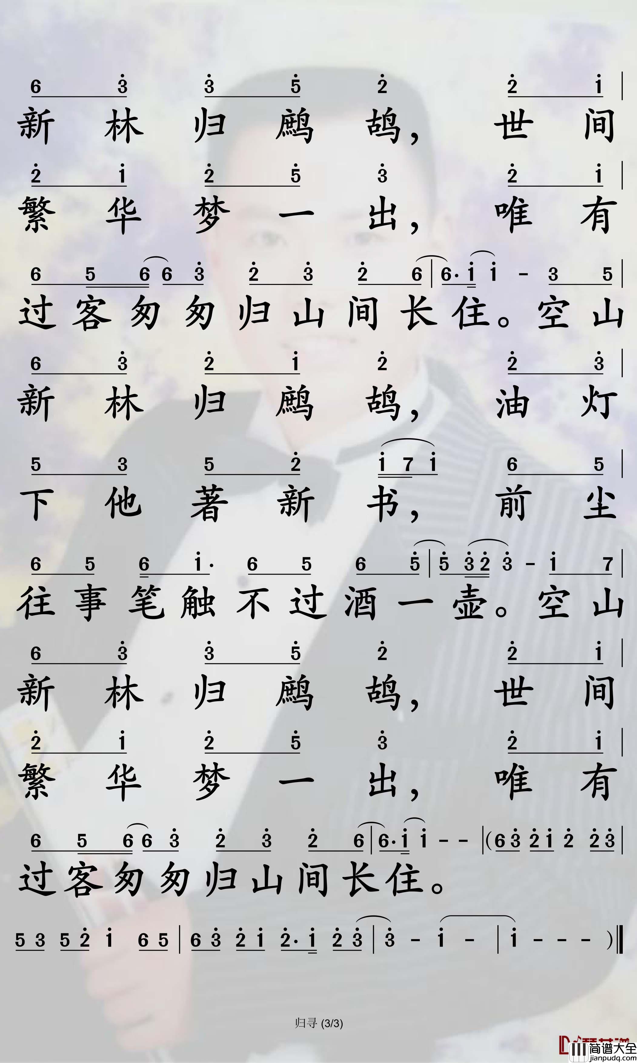 归寻简谱_等什么君歌曲_孙世彦曲谱