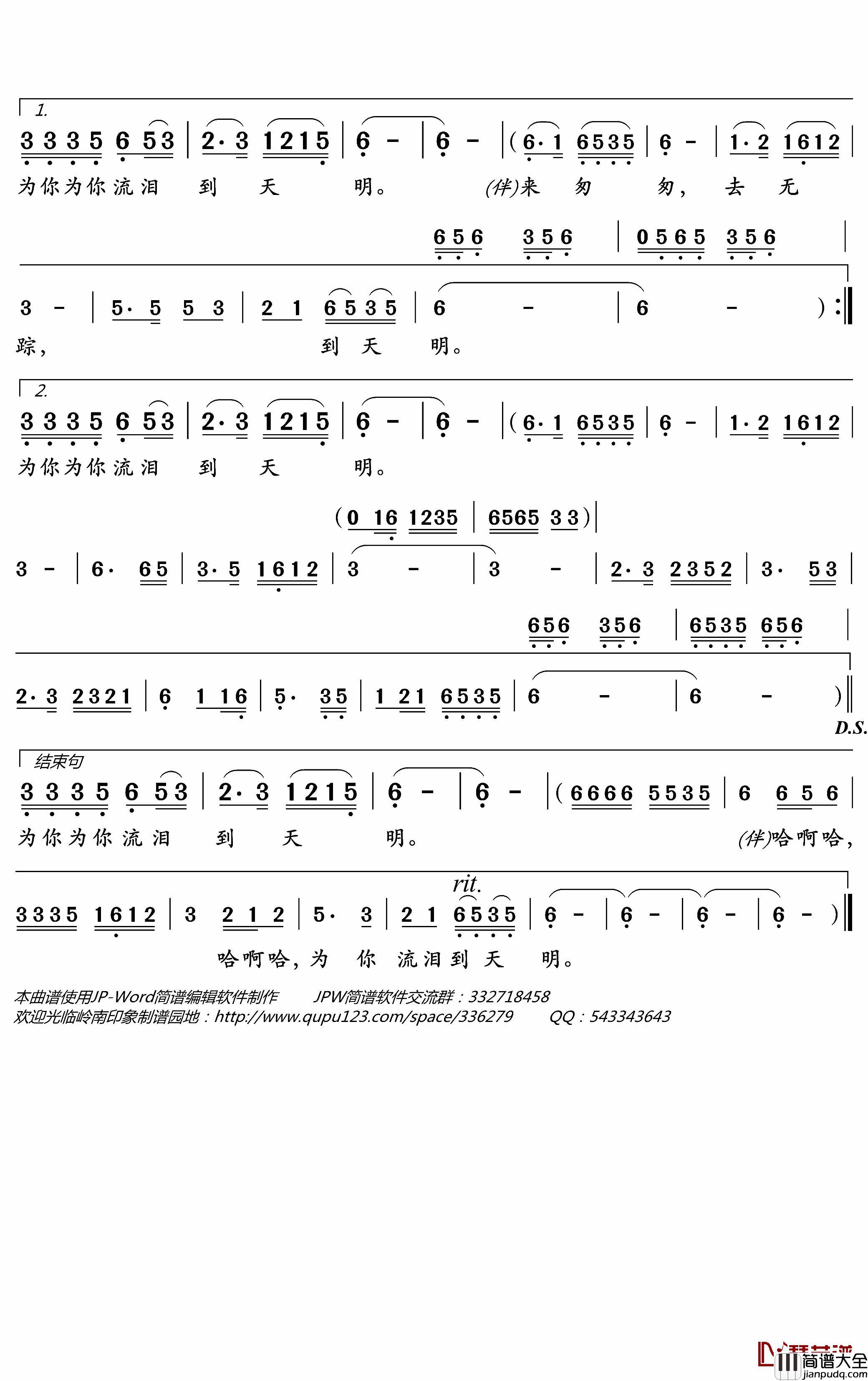 为你流泪到天明简谱_林翠萍歌曲_岭南印象曲谱