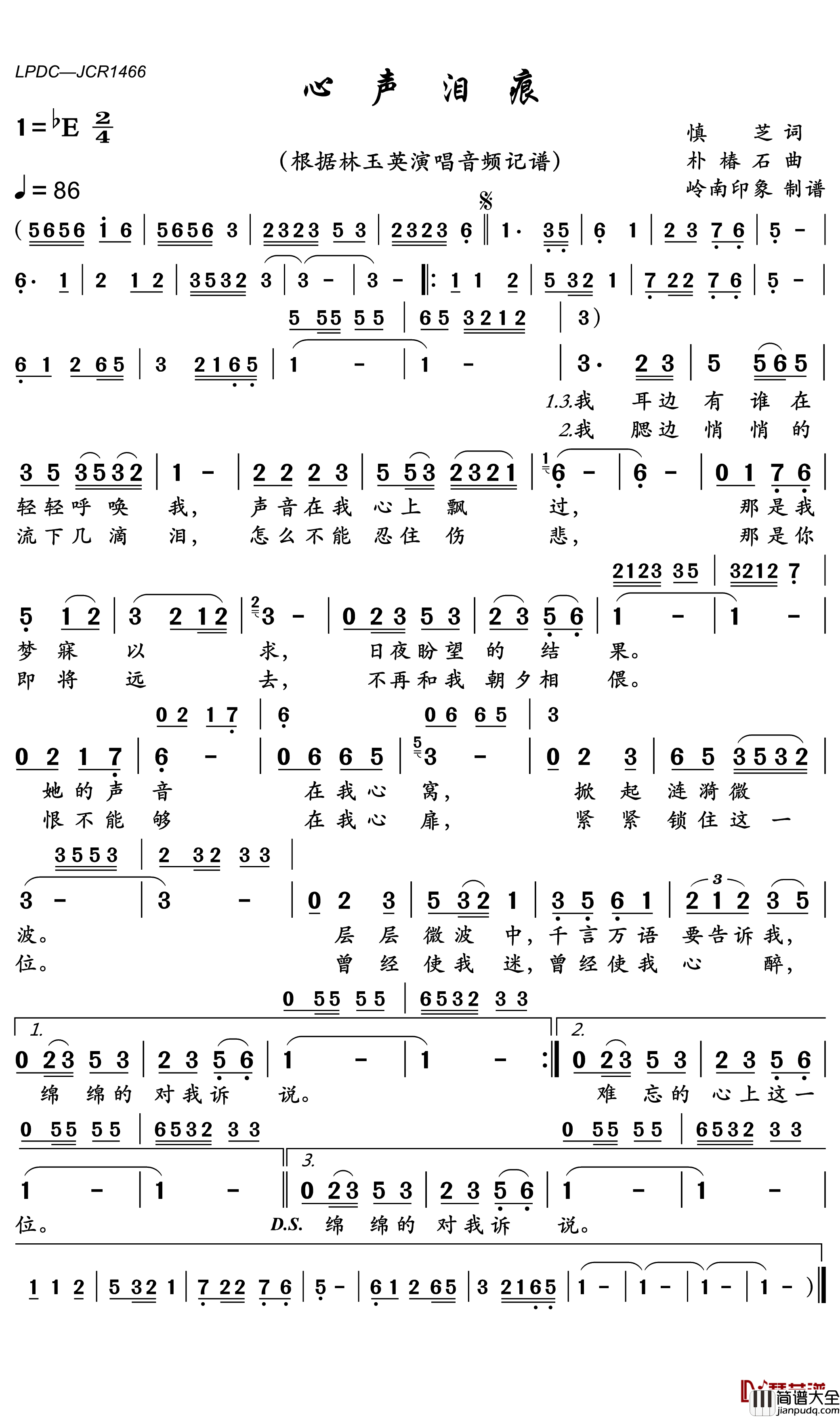 心声泪痕简谱_林玉英歌曲_岭南印象曲谱