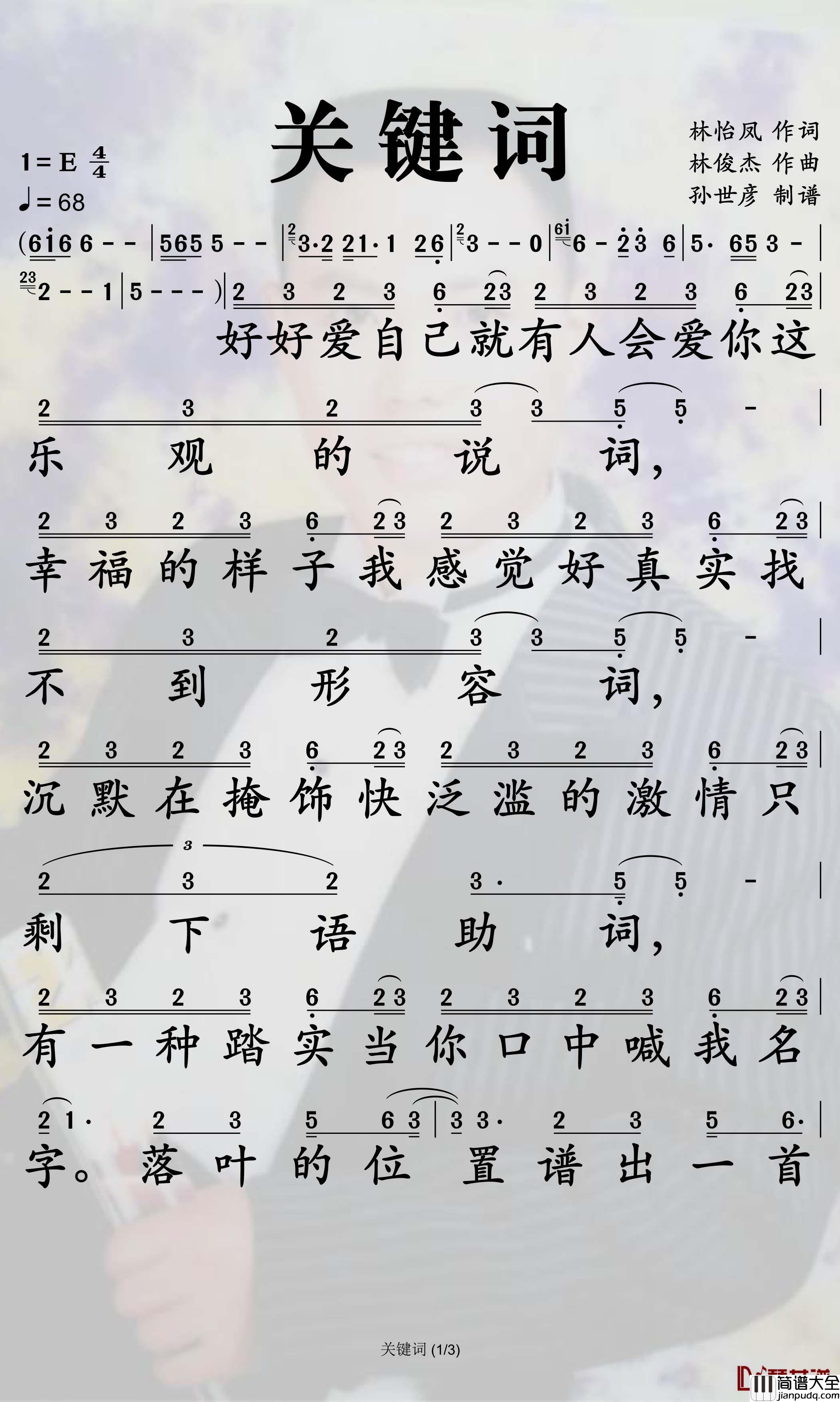 关键词简谱_林俊杰歌曲_孙世彦曲谱