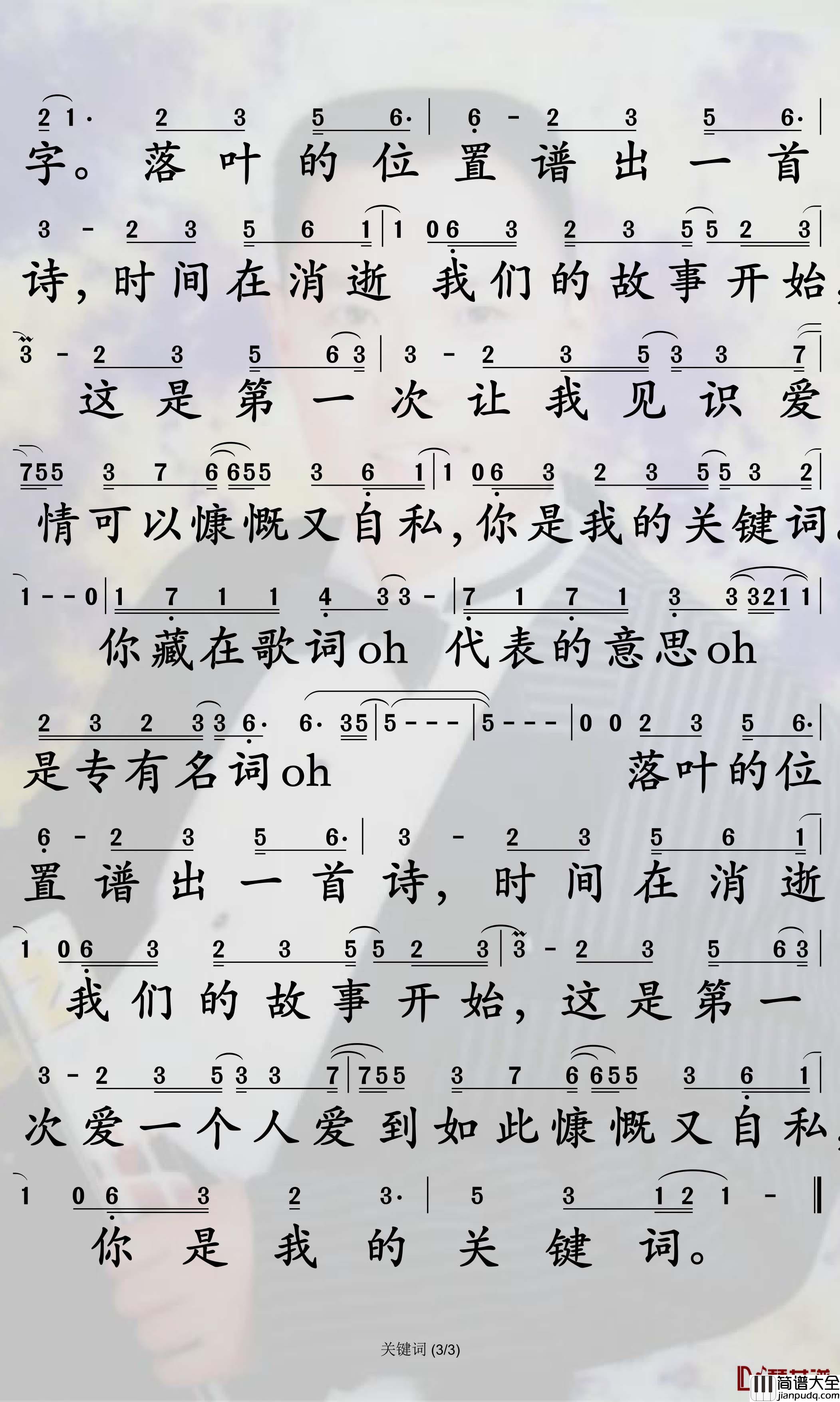 关键词简谱_林俊杰歌曲_孙世彦曲谱