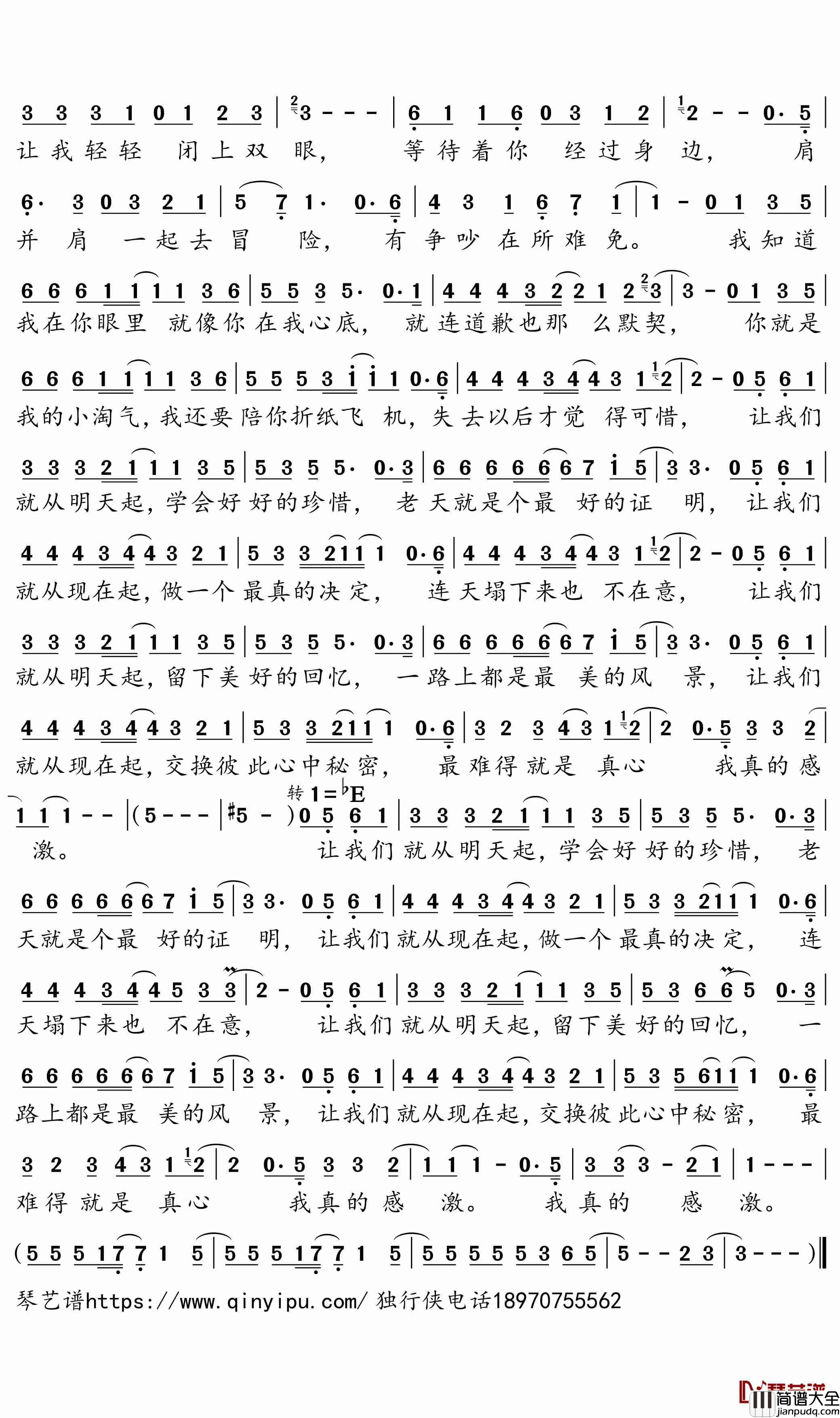 就从明天起简谱_黄晨晨歌曲_独行侠曲谱