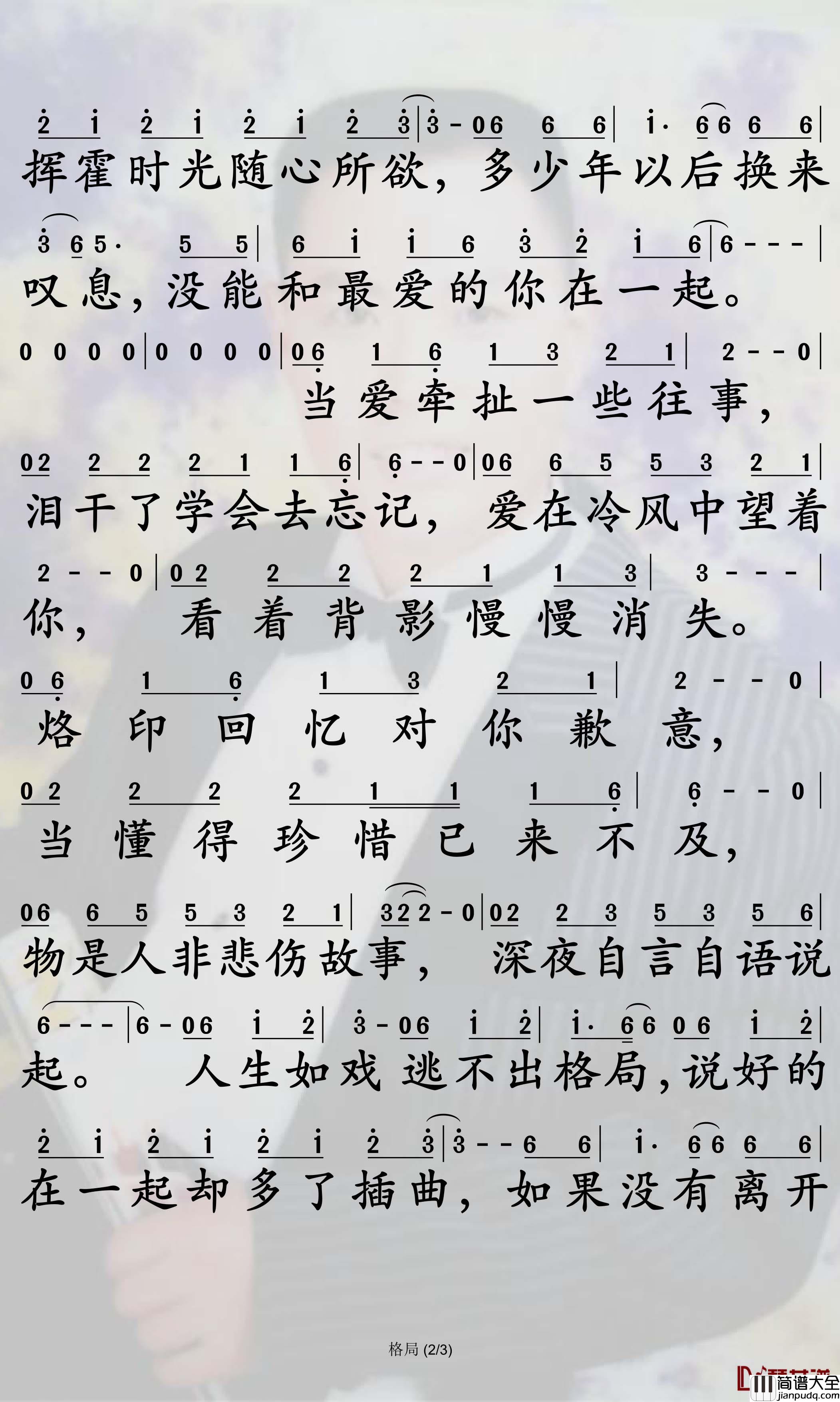 格局简谱_东方晴儿歌曲_孙世彦曲谱