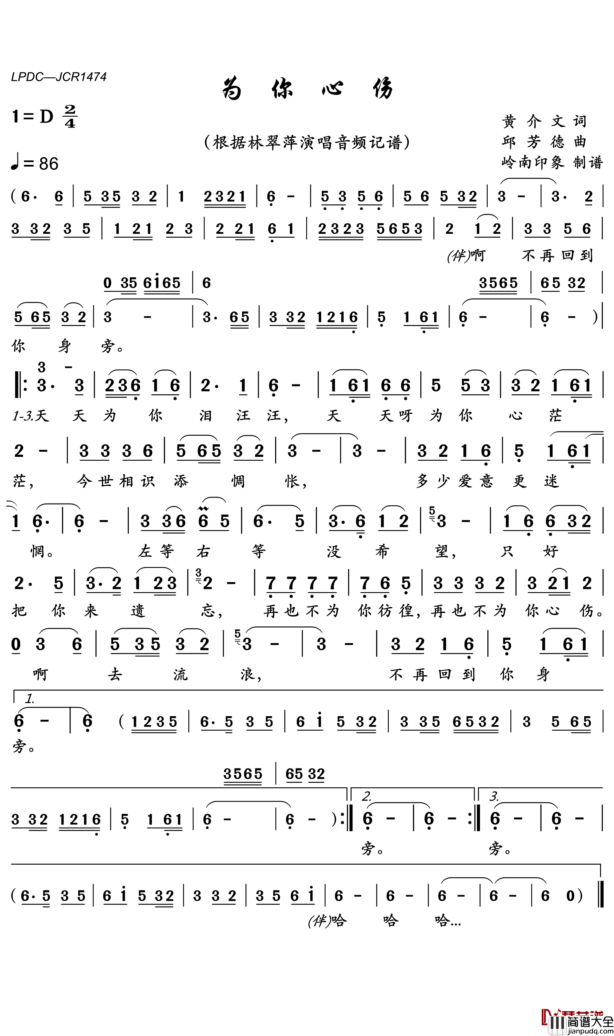 为你心伤简谱_林翠萍歌曲_岭南印象曲谱