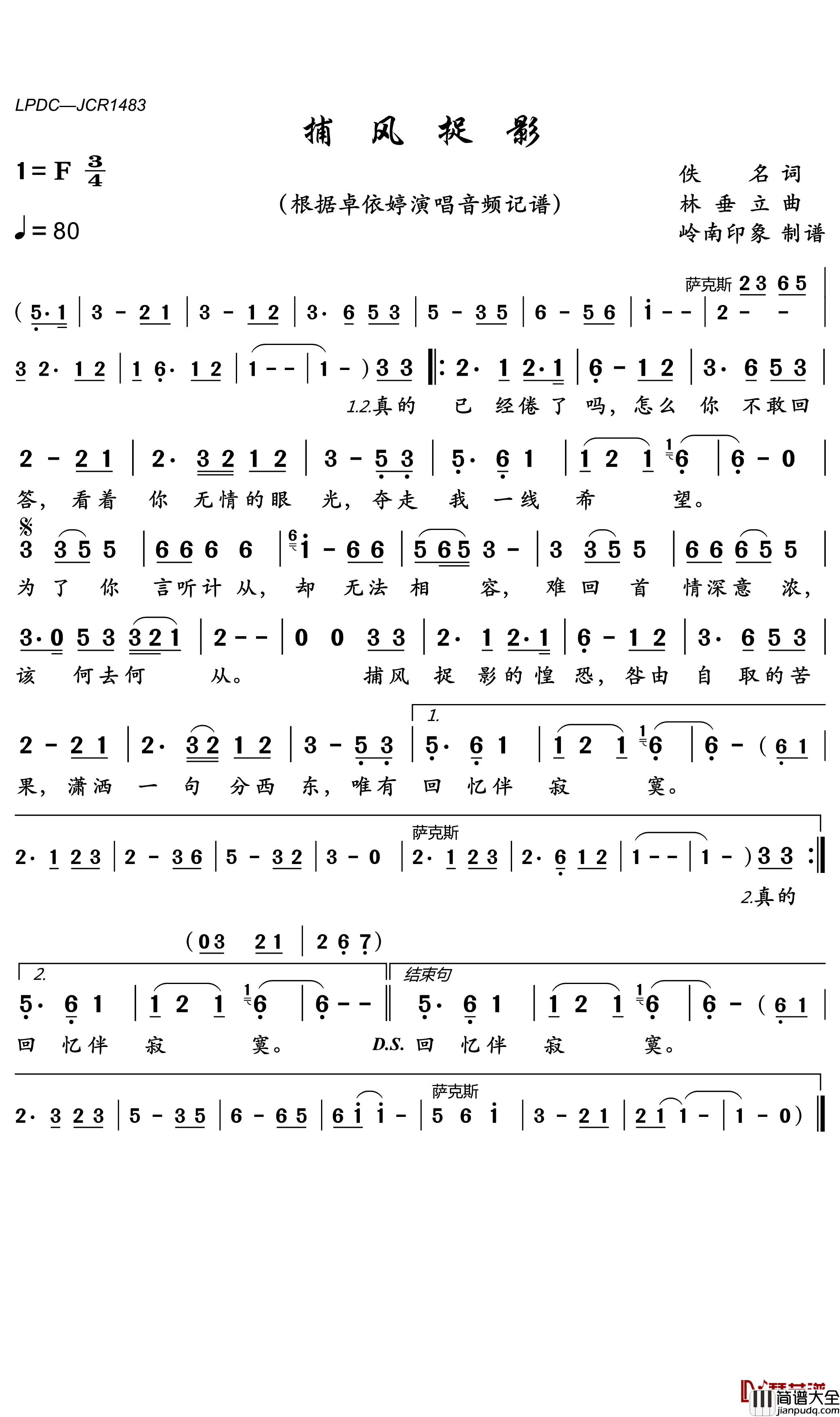 捕风捉影简谱_卓依婷歌曲_岭南印象曲谱