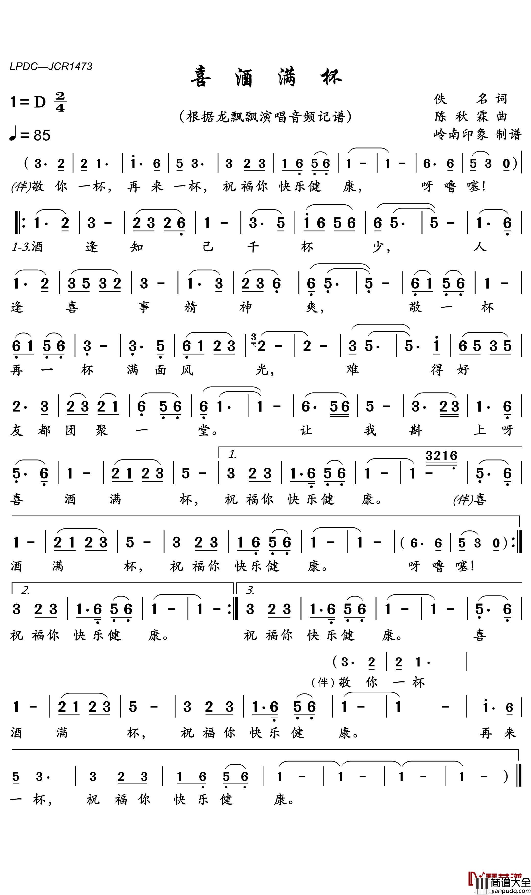 喜酒满杯简谱_龙飘飘歌曲_岭南印象曲谱