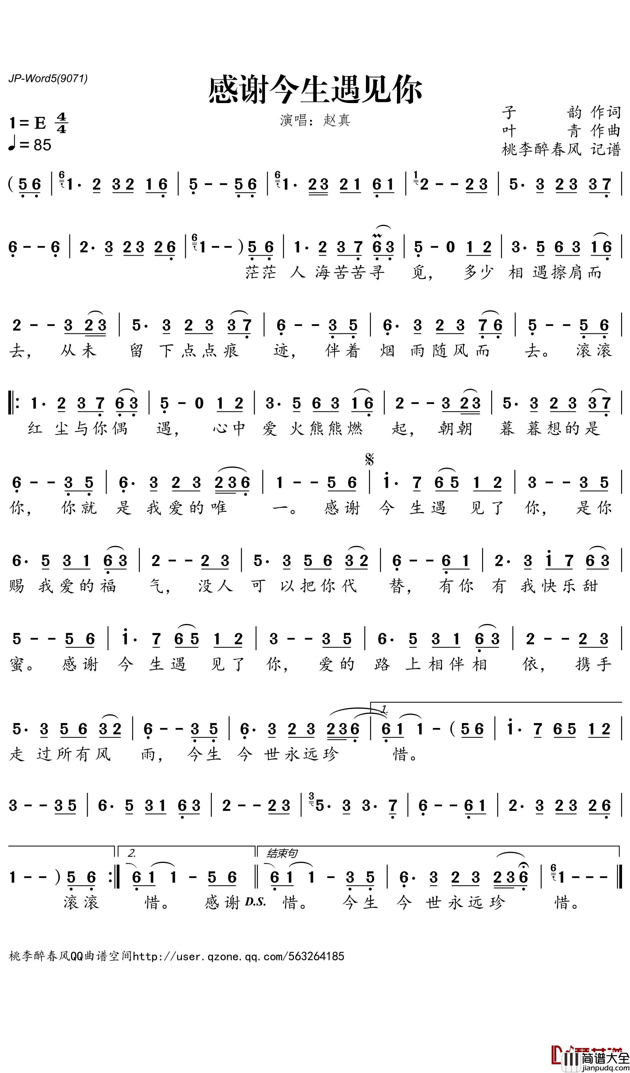 感谢今生遇见你简谱_赵真歌曲_桃李醉春风曲谱