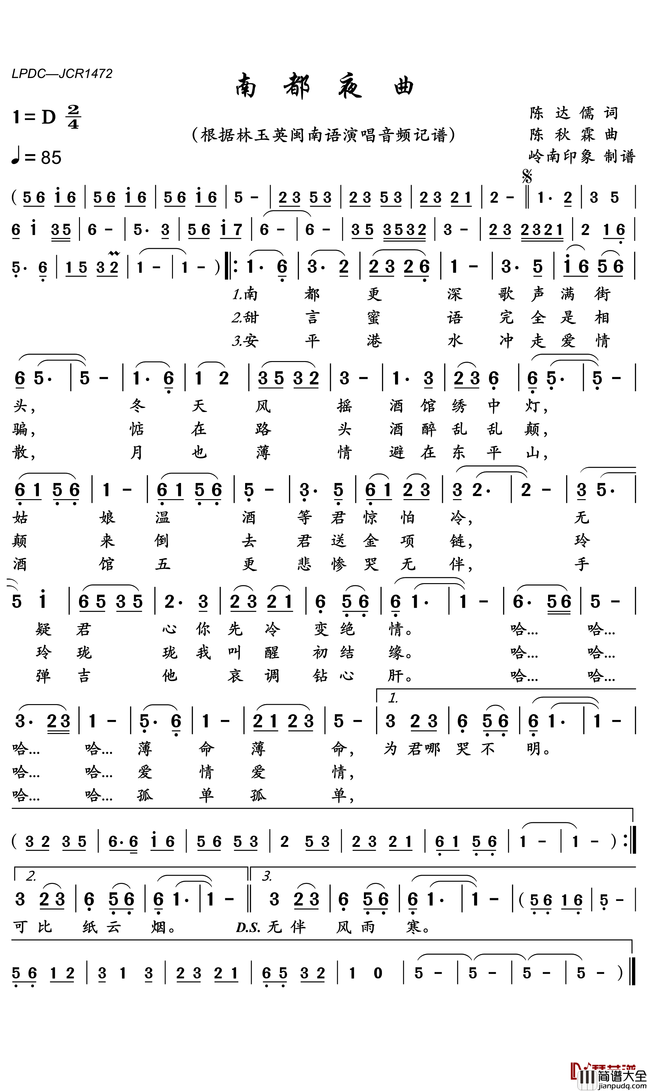 南都夜曲简谱_林玉英歌曲_岭南印象曲谱