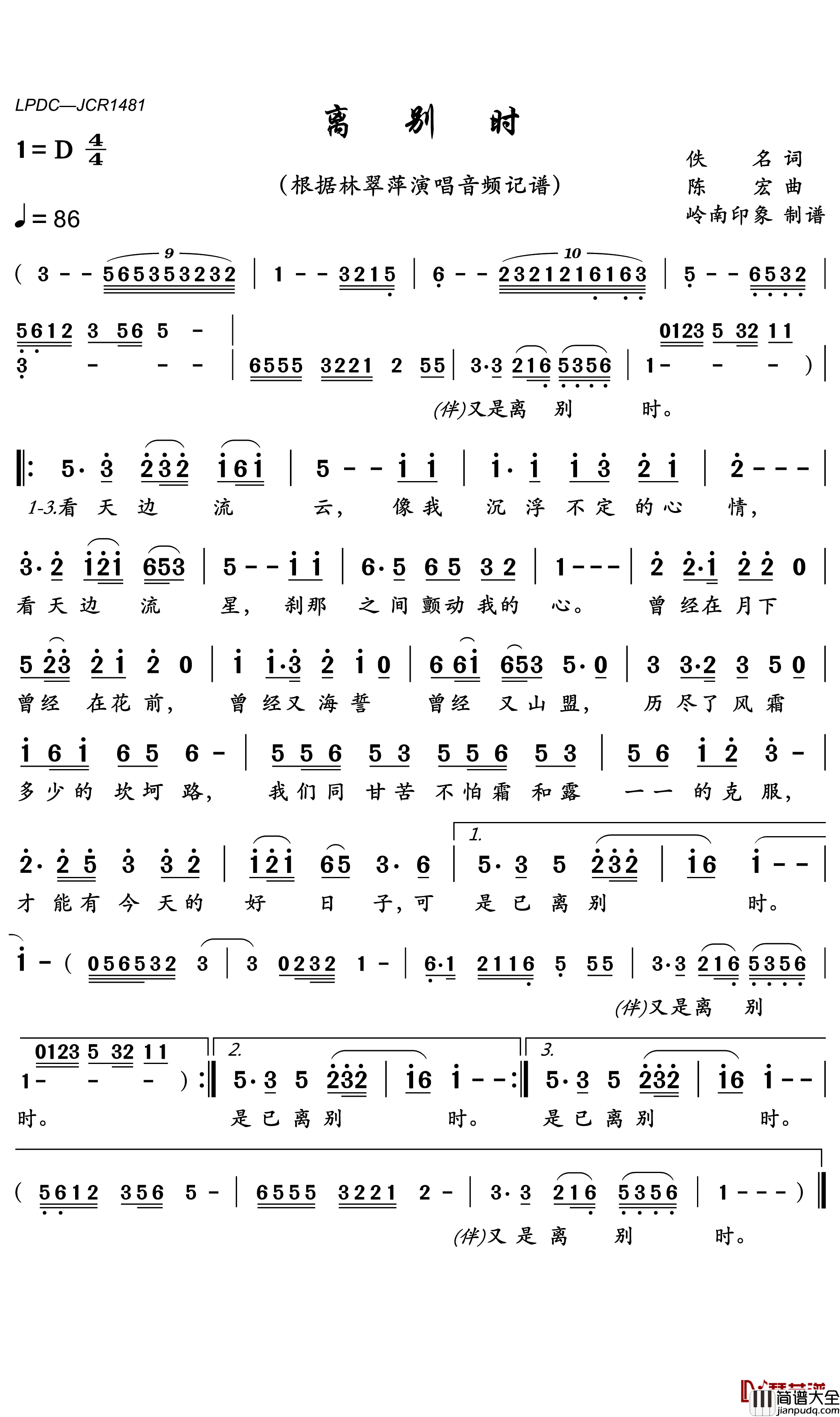 离别时简谱_林翠萍歌曲_岭南印象曲谱