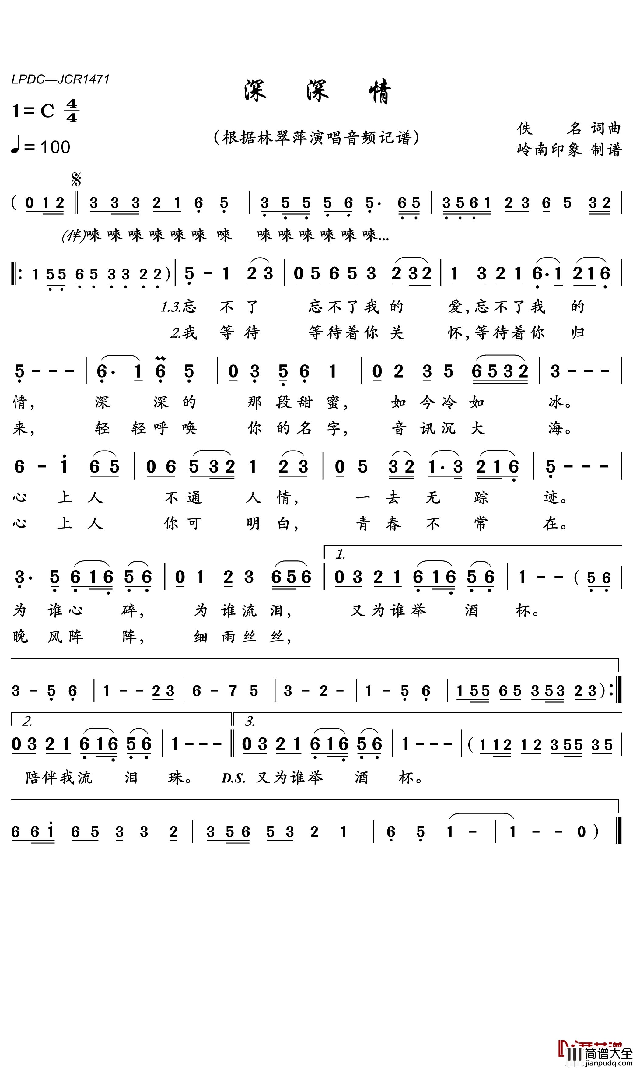 深深情简谱_林翠萍歌曲_岭南印象曲谱