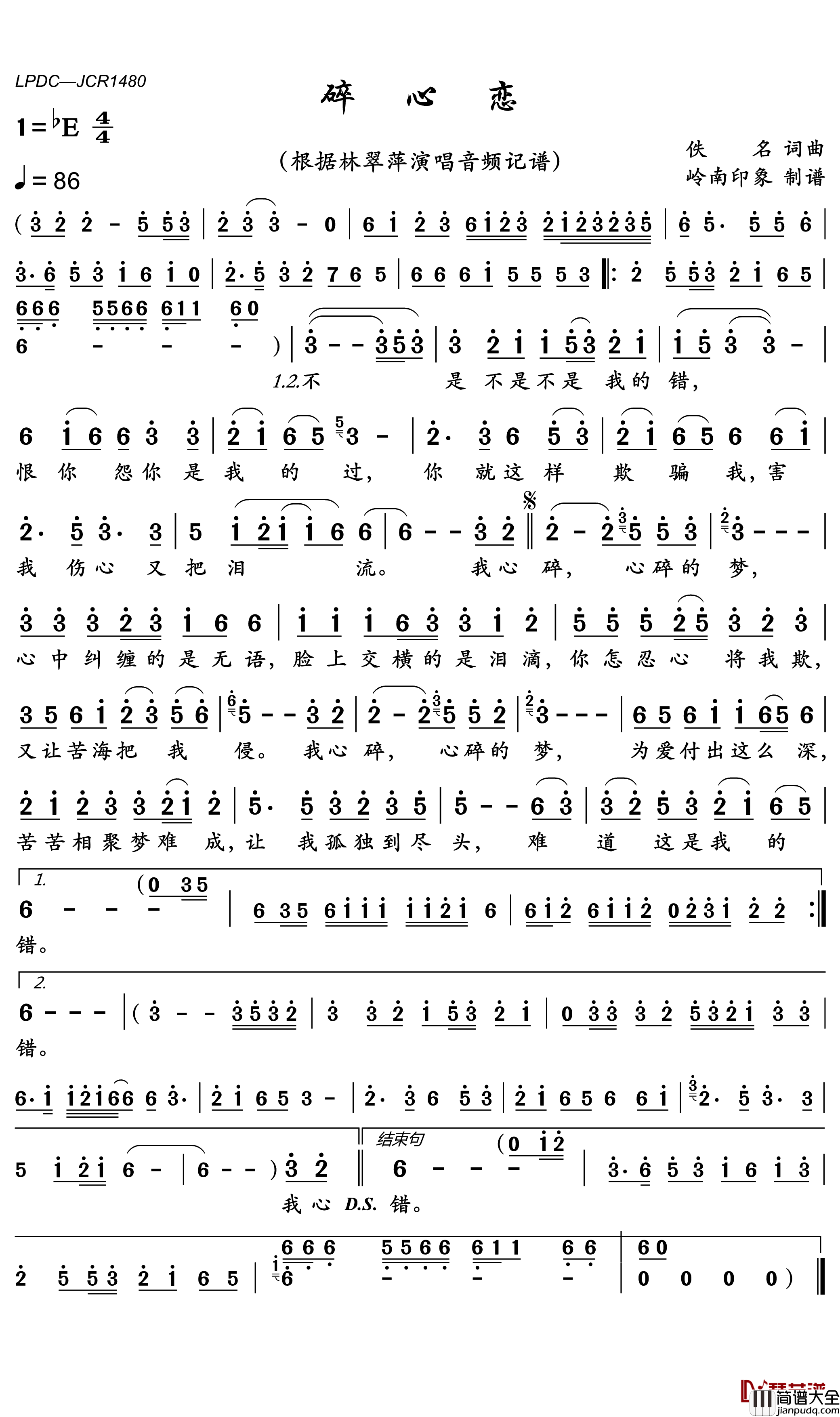 碎心恋简谱_林翠萍歌曲_岭南印象曲谱