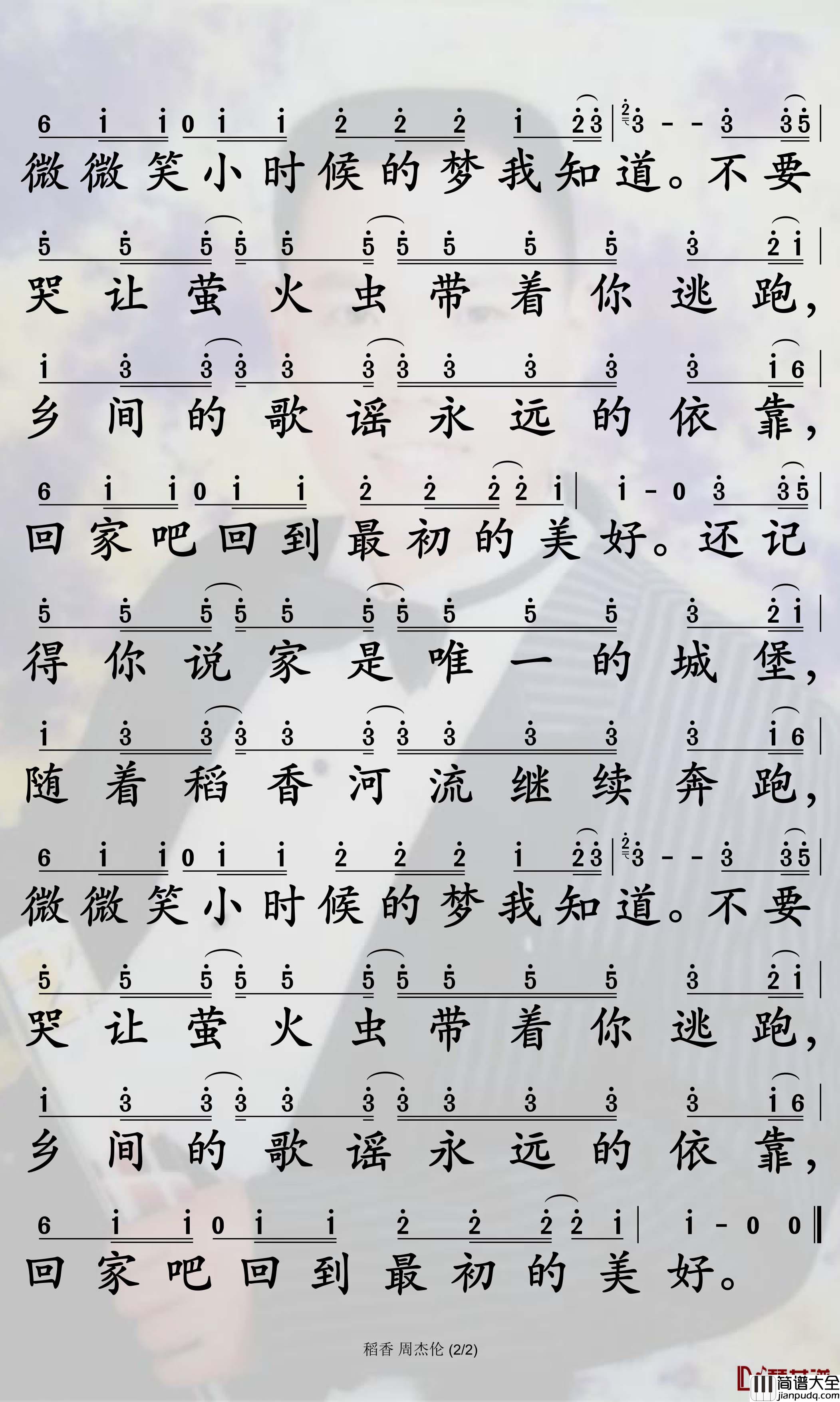 稻香简谱_周杰伦歌曲_孙世彦曲谱