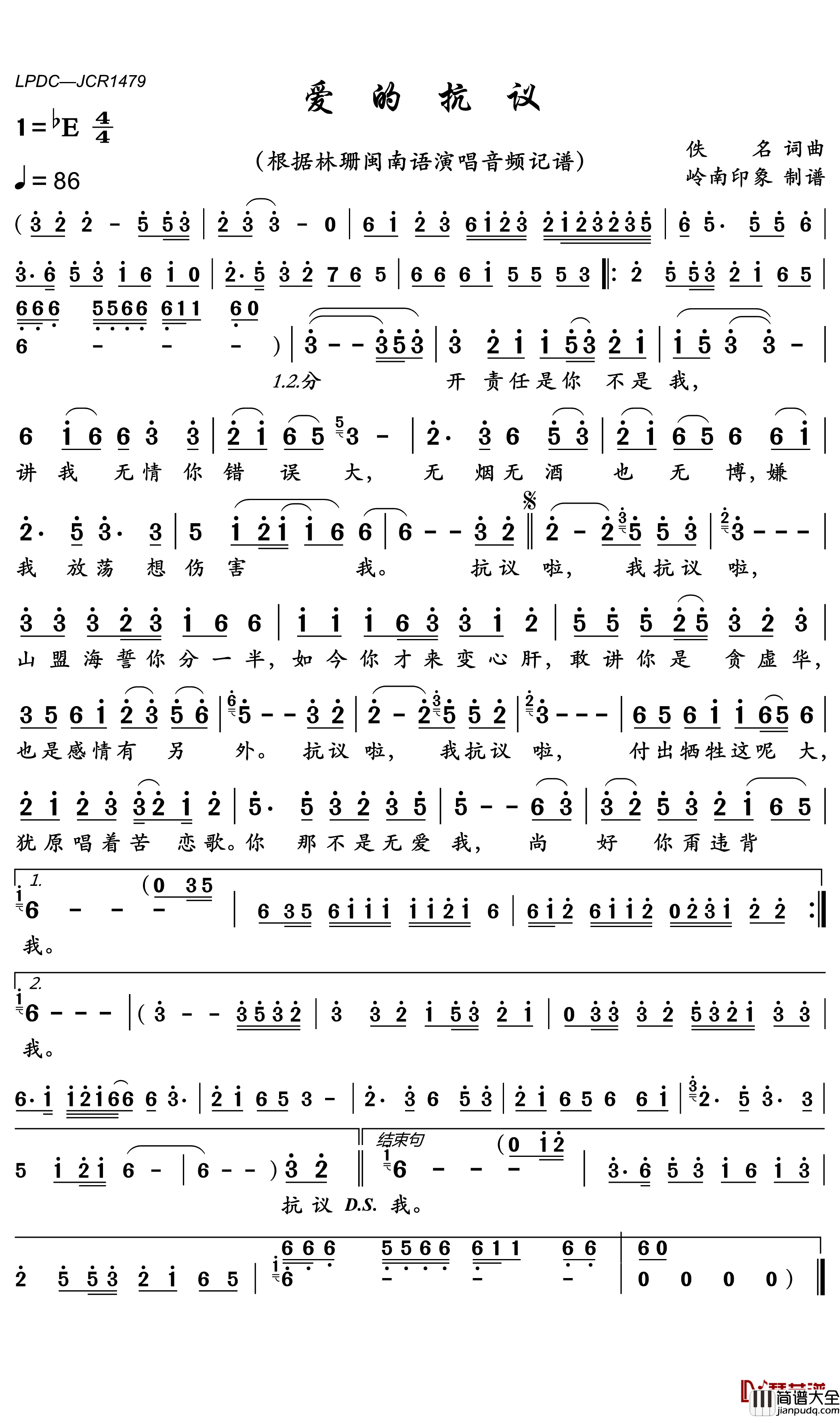 爱的抗议简谱_林珊歌曲_岭南印象曲谱