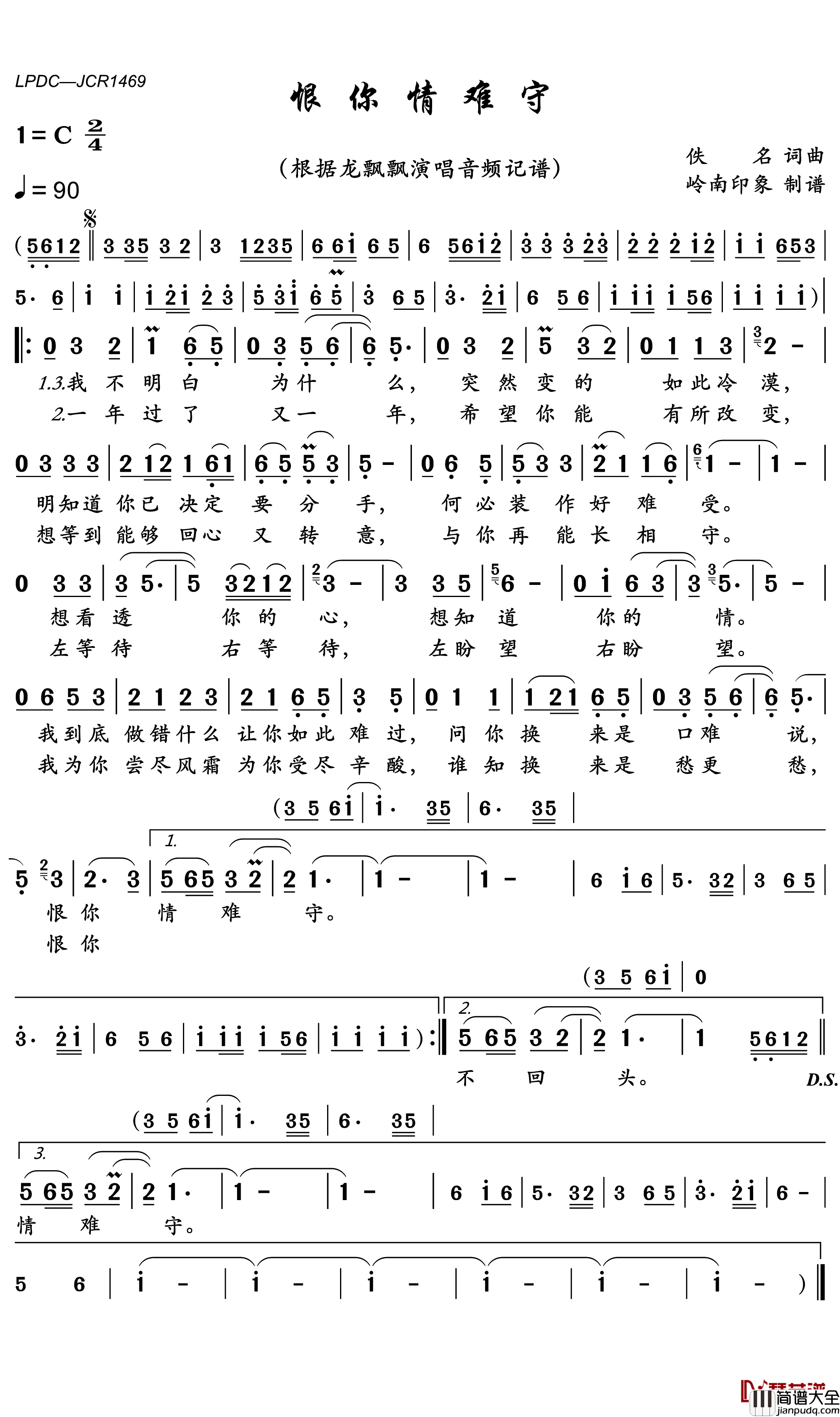 恨你情难守简谱_龙飘飘歌曲_岭南印象曲谱