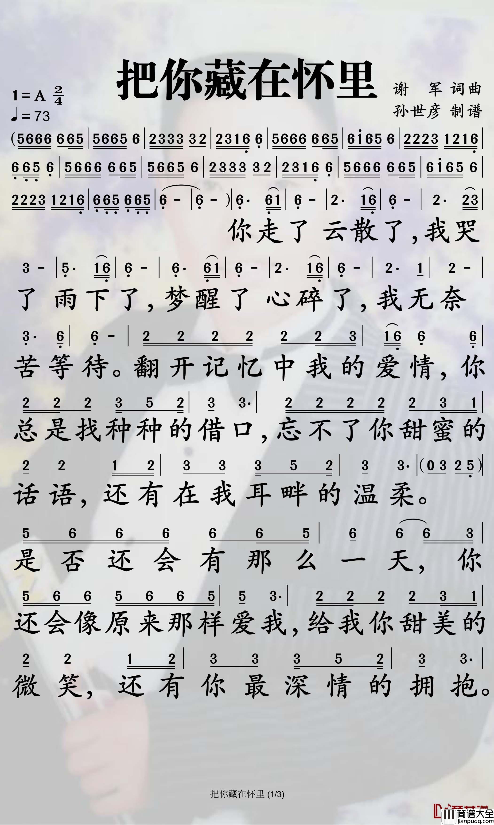 把你藏在怀里简谱_谢军歌曲_孙世彦曲谱