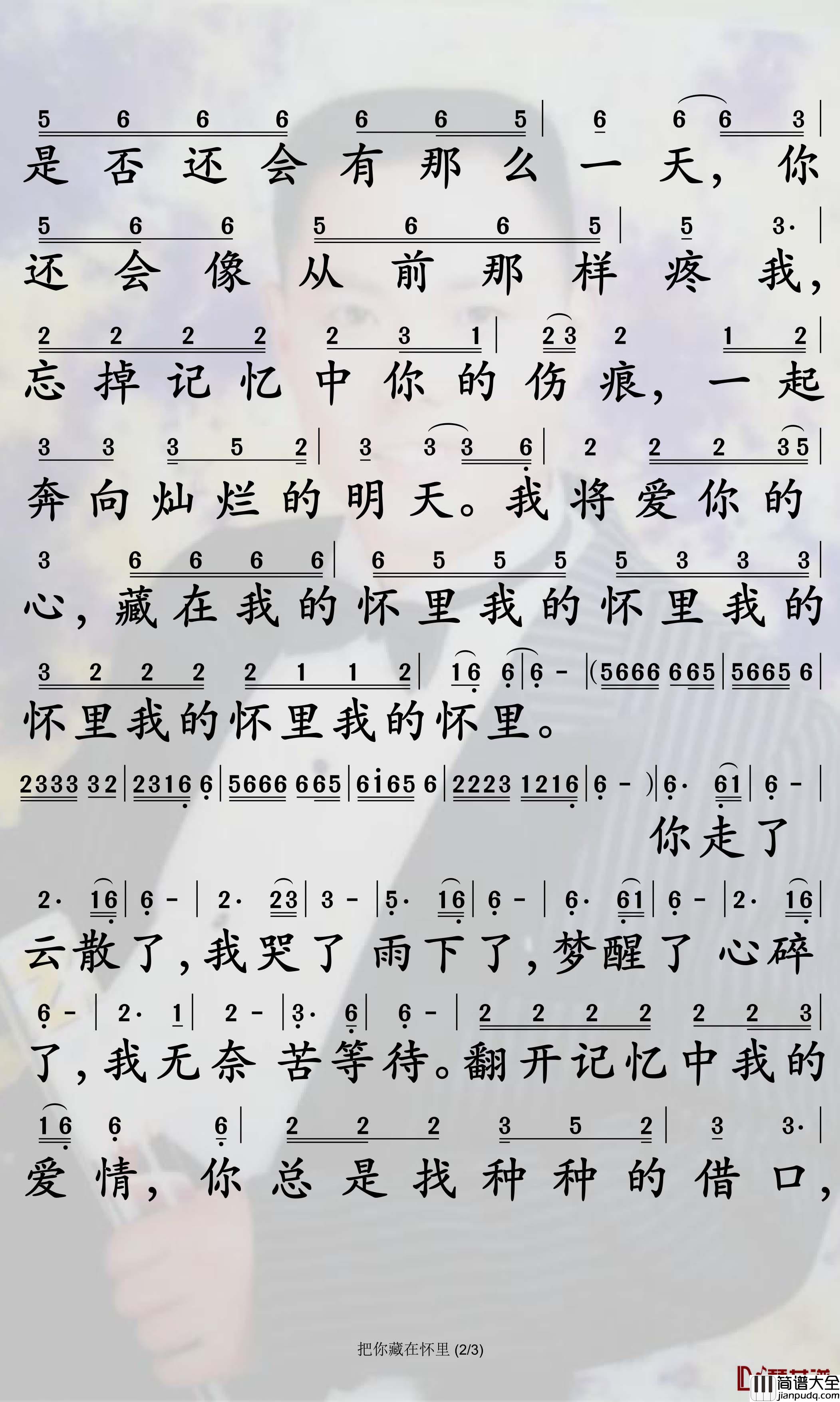 把你藏在怀里简谱_谢军歌曲_孙世彦曲谱