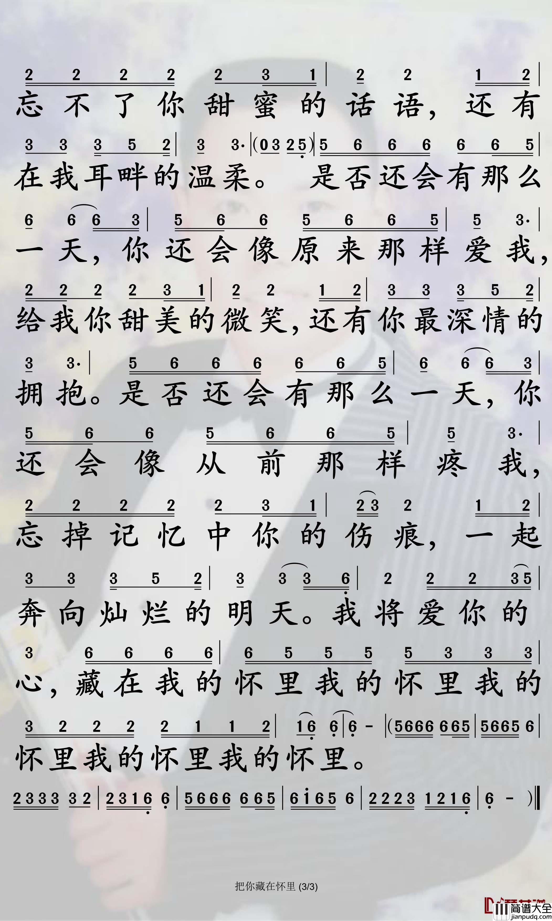 把你藏在怀里简谱_谢军歌曲_孙世彦曲谱