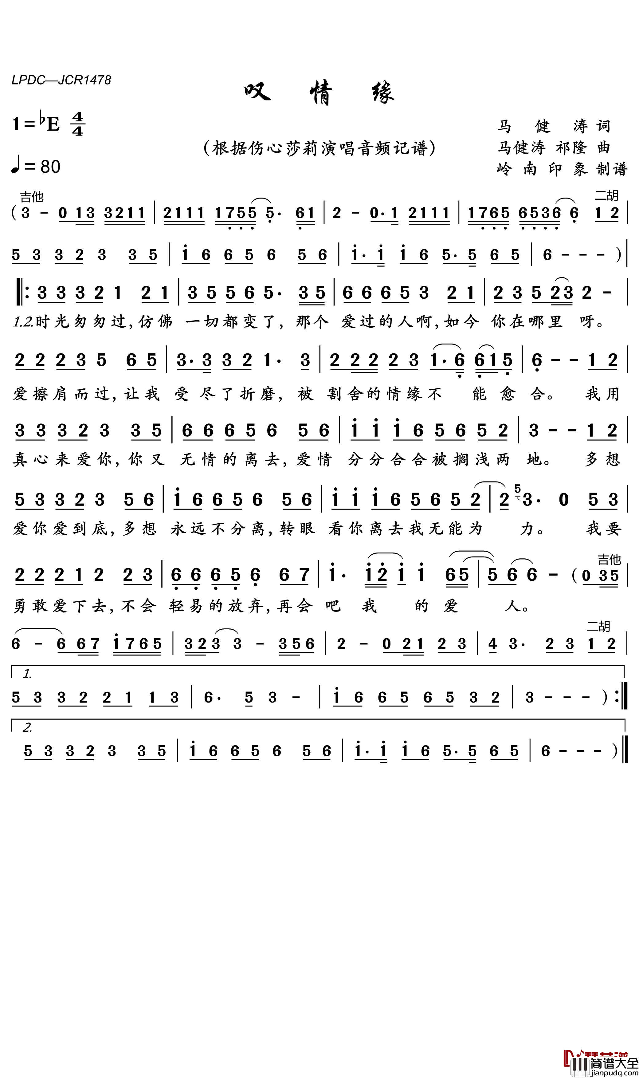 叹情缘简谱_伤心莎莉歌曲_岭南印象曲谱