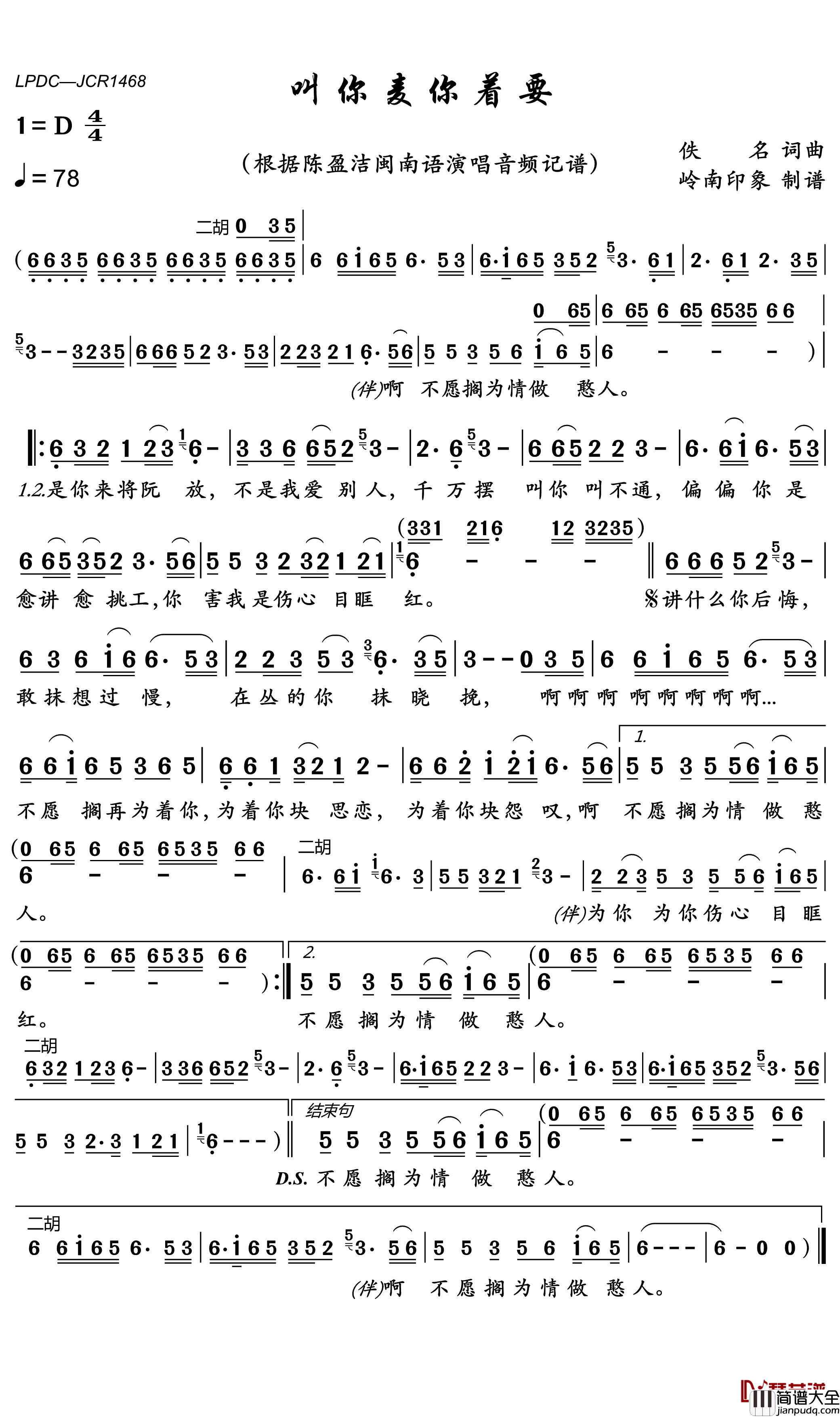 叫你麦你着要简谱_陈盈洁歌曲_岭南印象曲谱