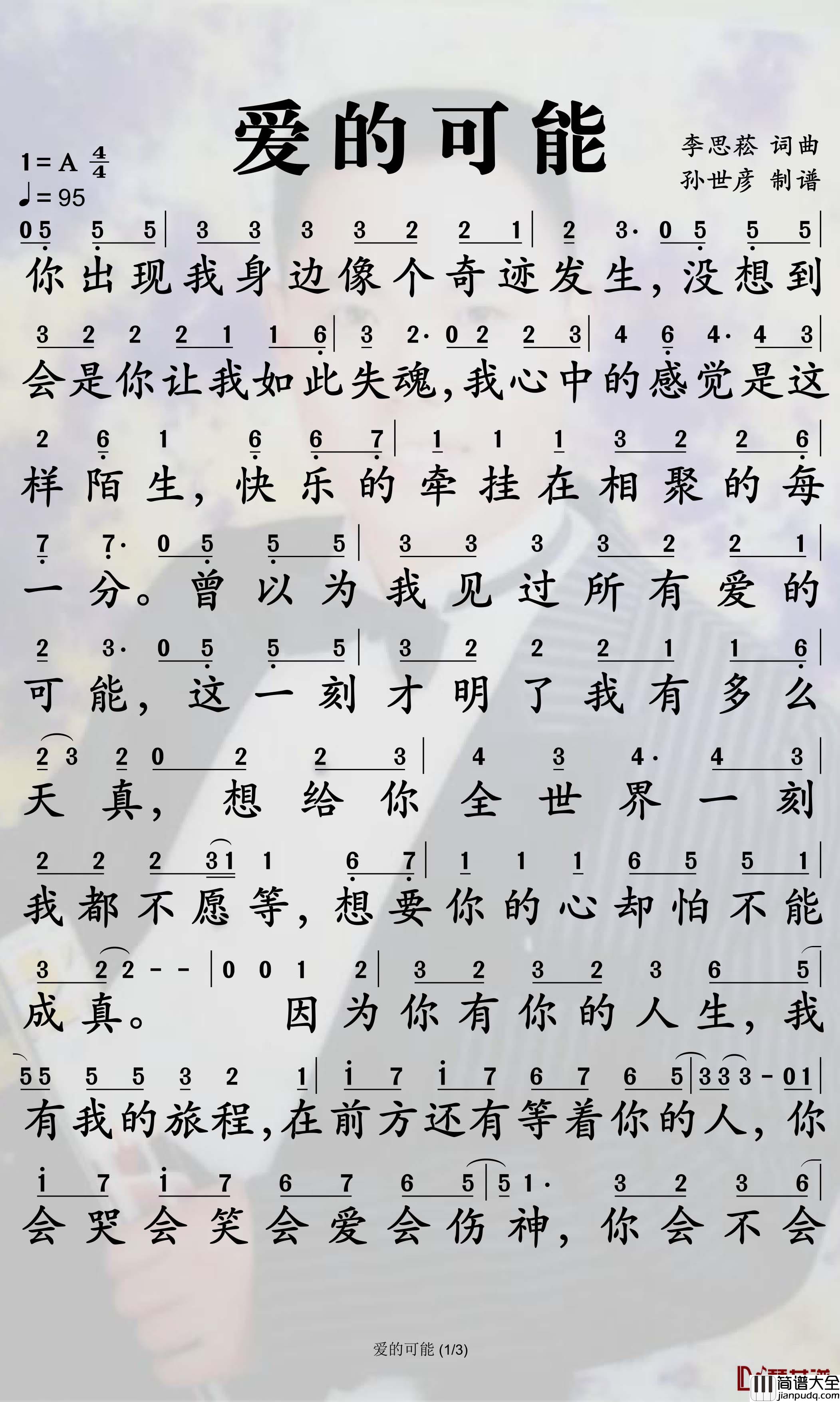 爱的可能简谱_叶倩文歌曲_孙世彦曲谱