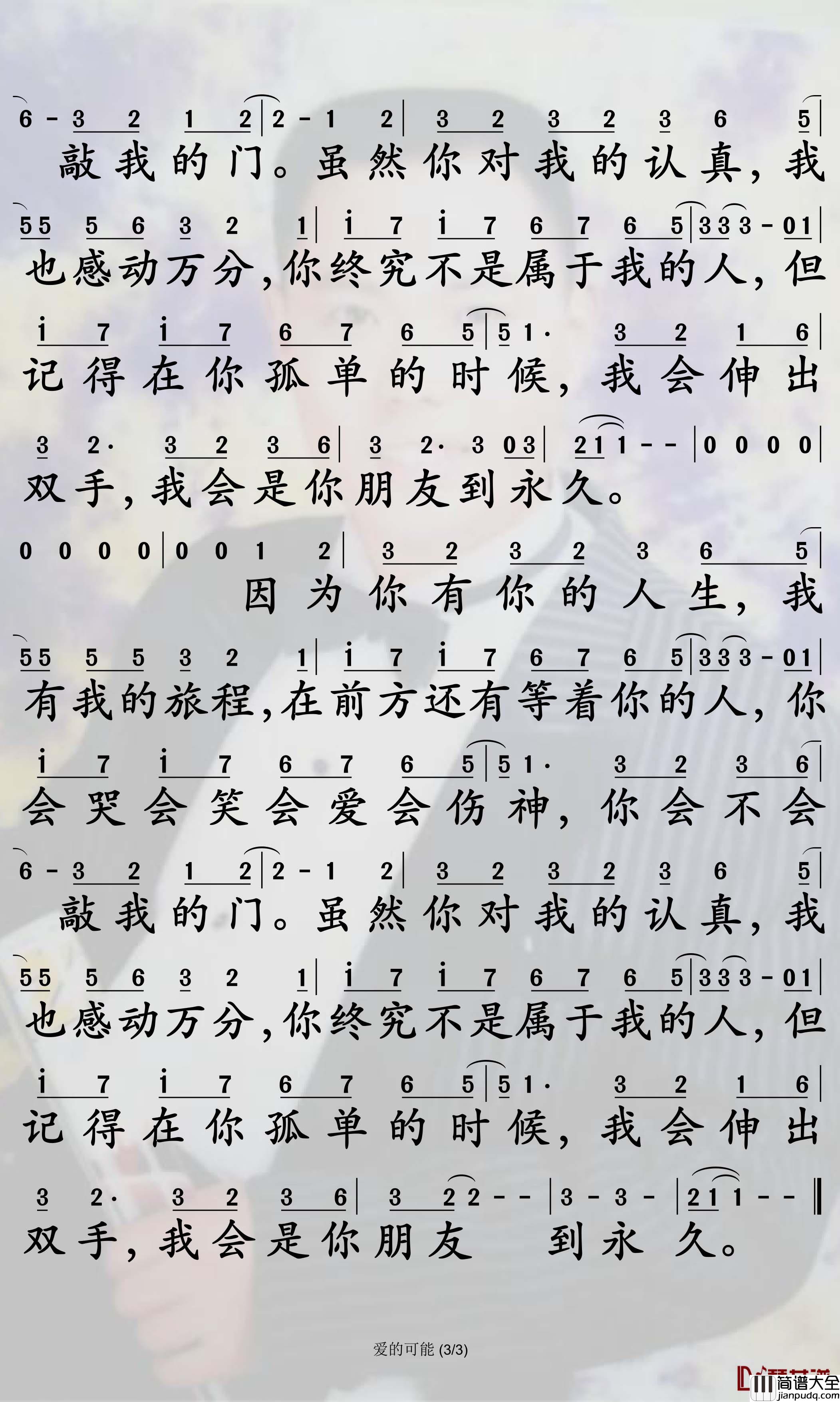 爱的可能简谱_叶倩文歌曲_孙世彦曲谱