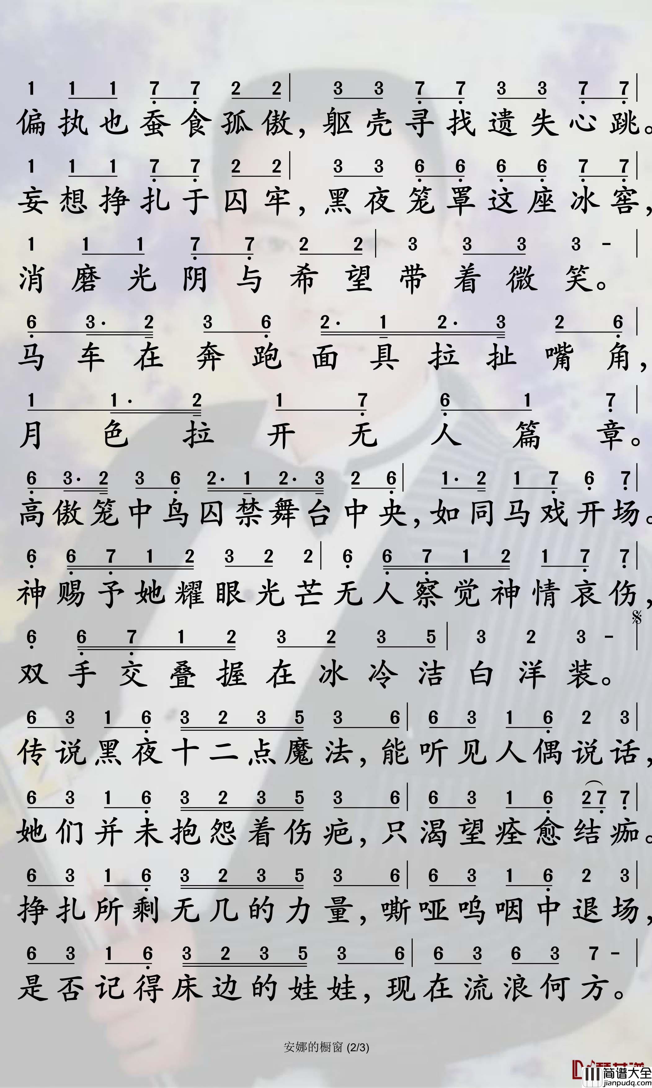 安娜的橱窗简谱_封茗囧菌歌曲_孙世彦曲谱