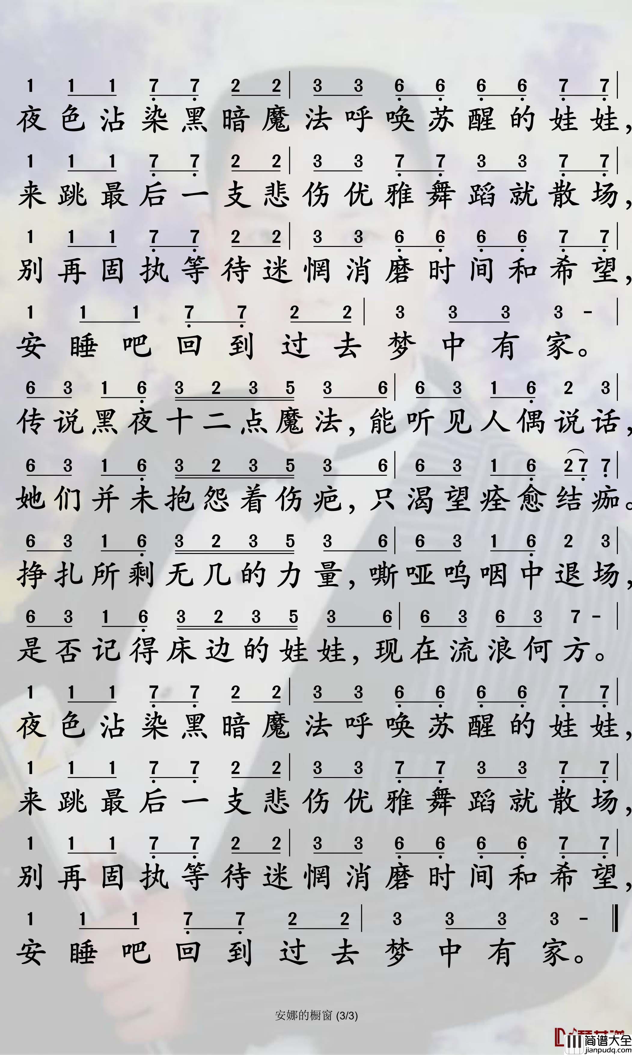 安娜的橱窗简谱_封茗囧菌歌曲_孙世彦曲谱