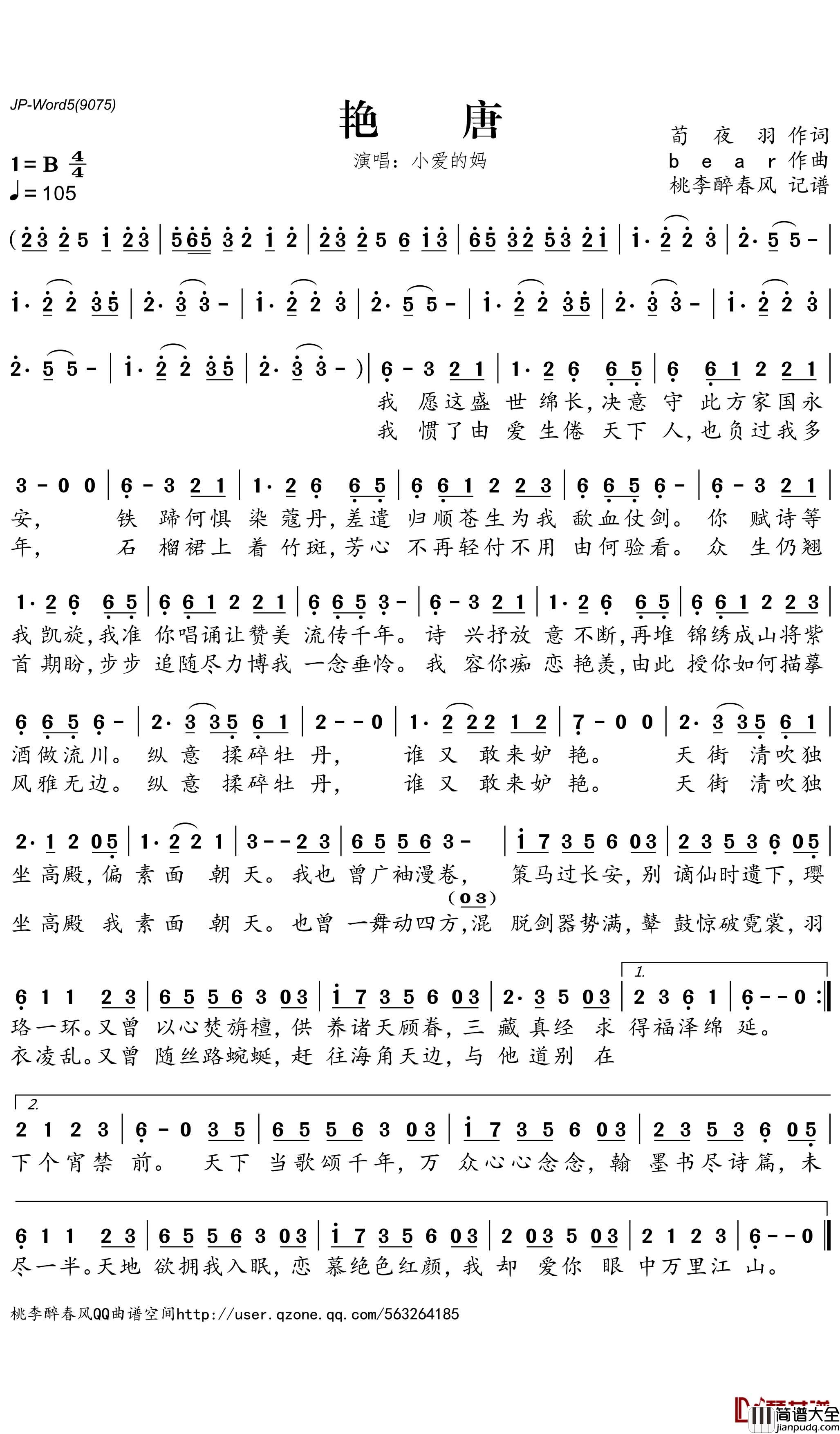 艳唐简谱_小爱的妈歌曲_桃李醉春风曲谱