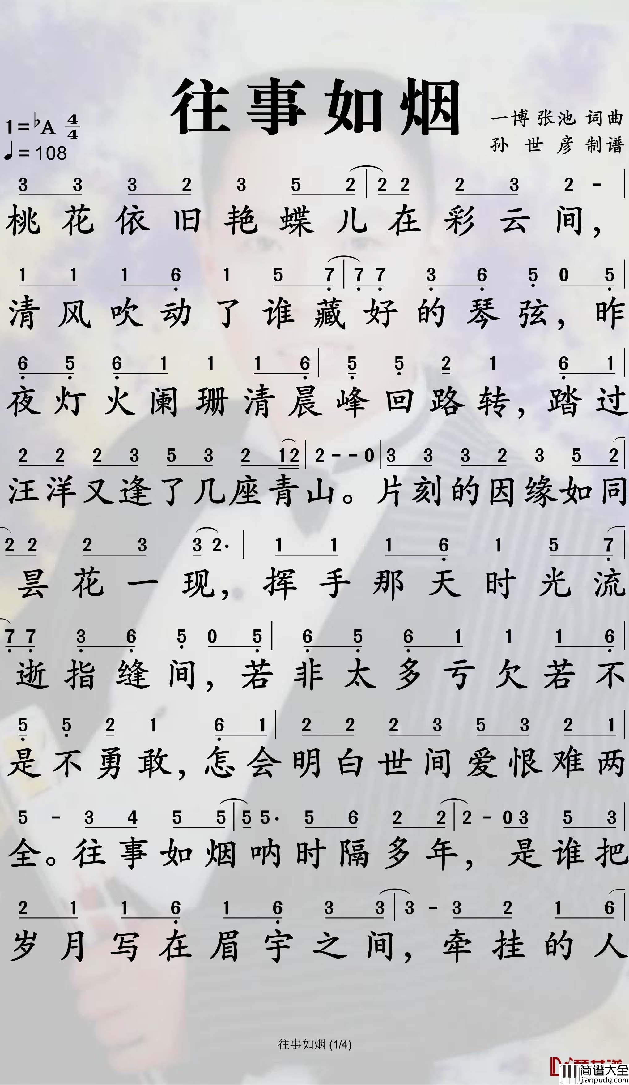 往事如烟简谱_蓝波歌曲_孙世彦曲谱