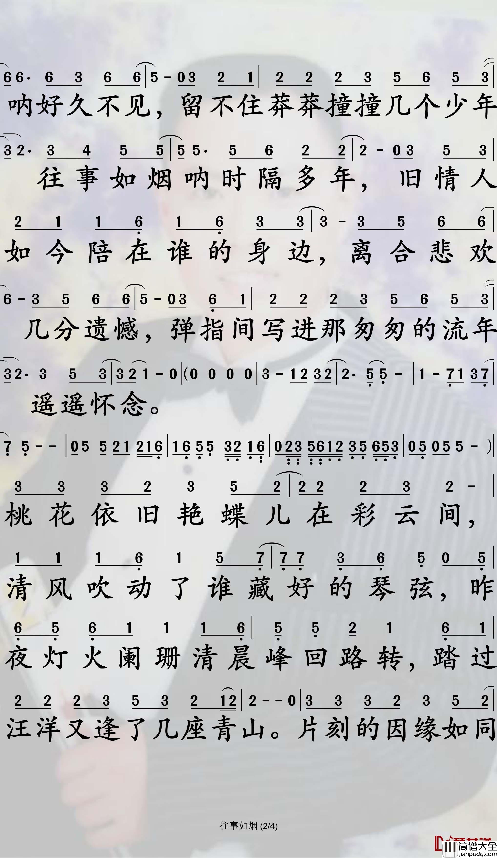 往事如烟简谱_蓝波歌曲_孙世彦曲谱